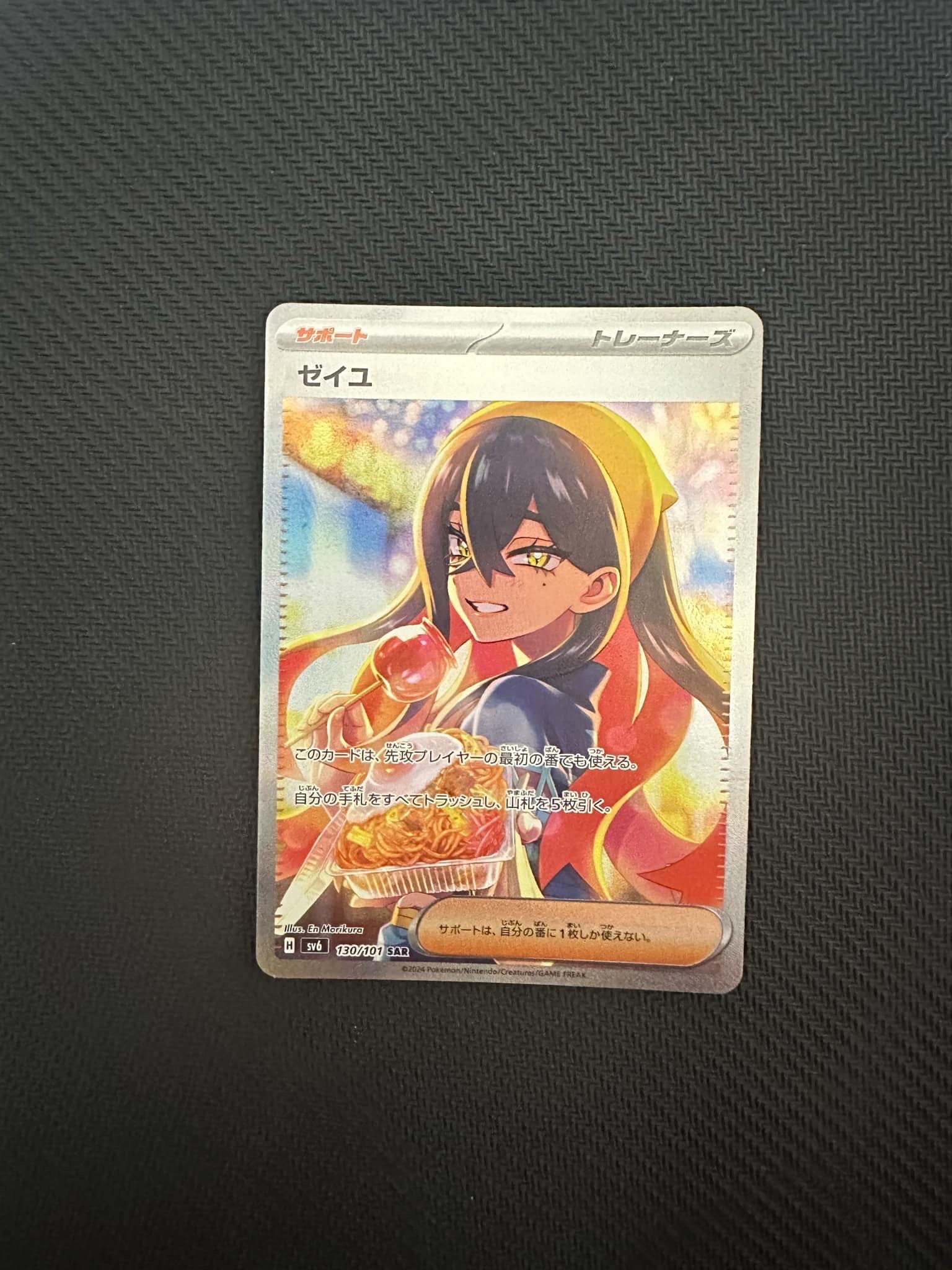ゼイユ SAR [SV6 130/101](拡張パック「変幻の仮面」)