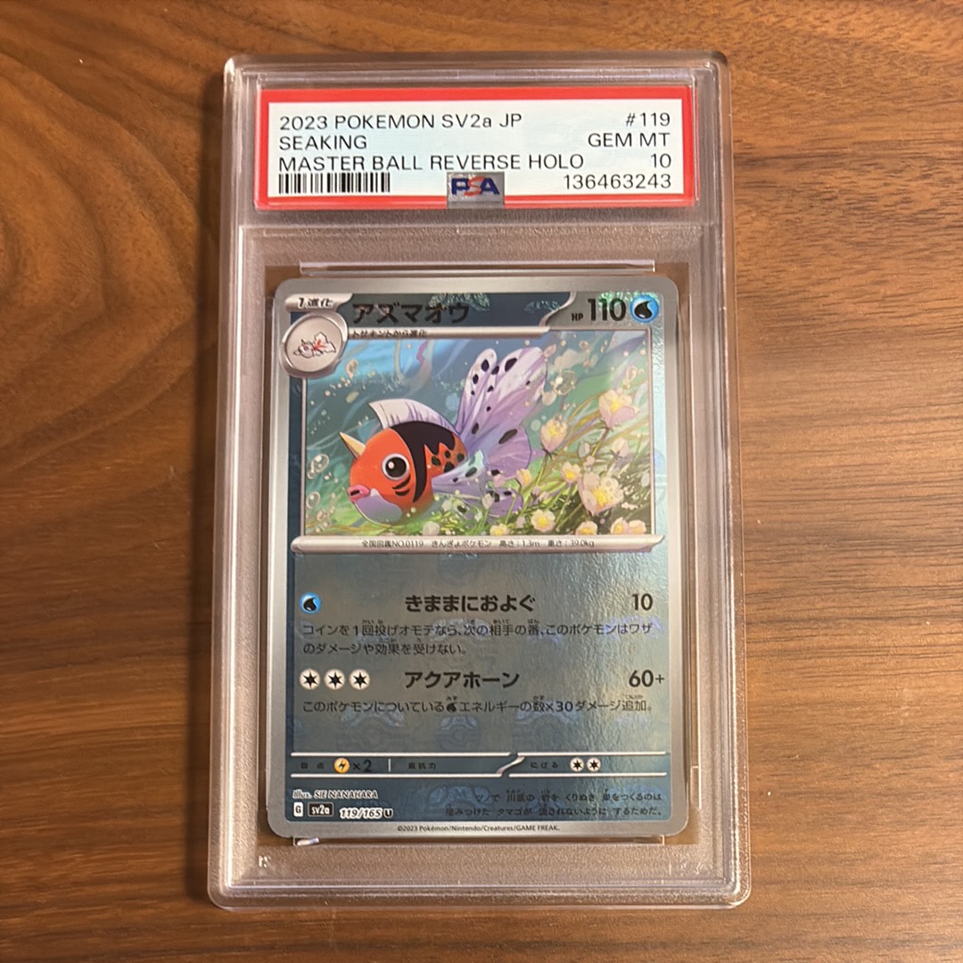 アズマオウ U: マスターボールミラー[SV2a 119/165](強化拡張パック「ポケモンカード151」)