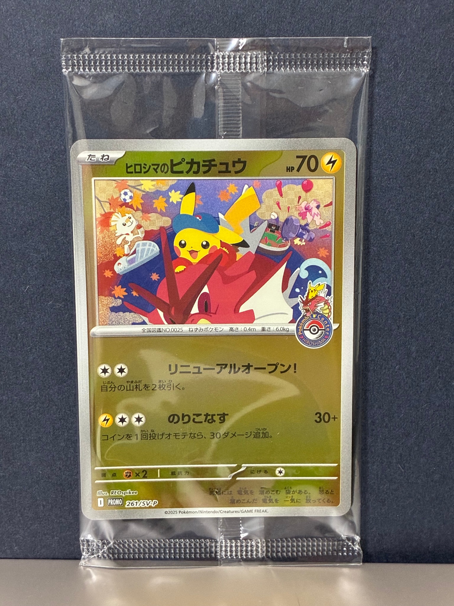 ヒロシマのピカチュウ P [SV-P 261](スペシャルBOX「ポケモンセンター