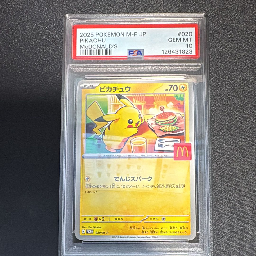 ピカチュウ P [M-P 020](プロモカードパック「マクドナルド ハッピーセット2025」)