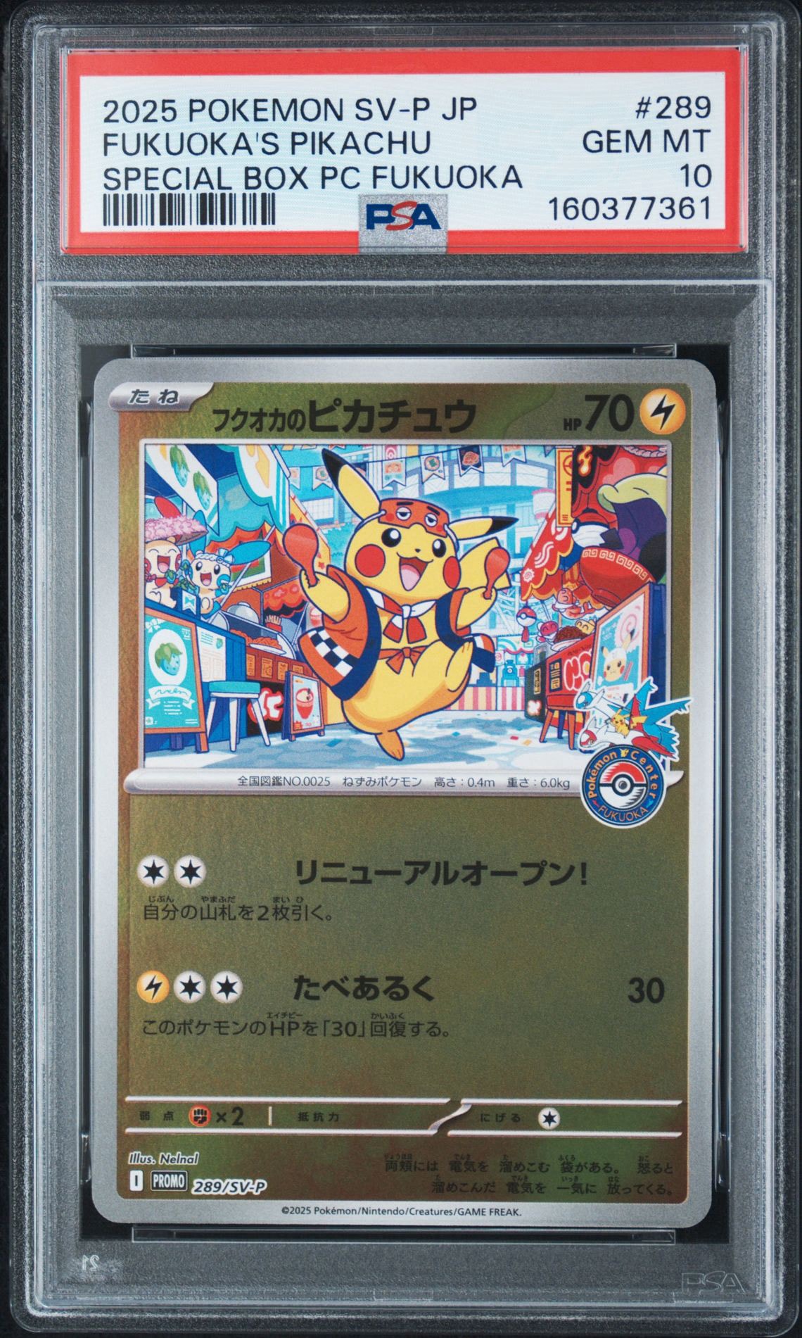 フクオカのピカチュウ P [SV-P 289](スペシャルBOX「ポケモンセンターフクオカ」)