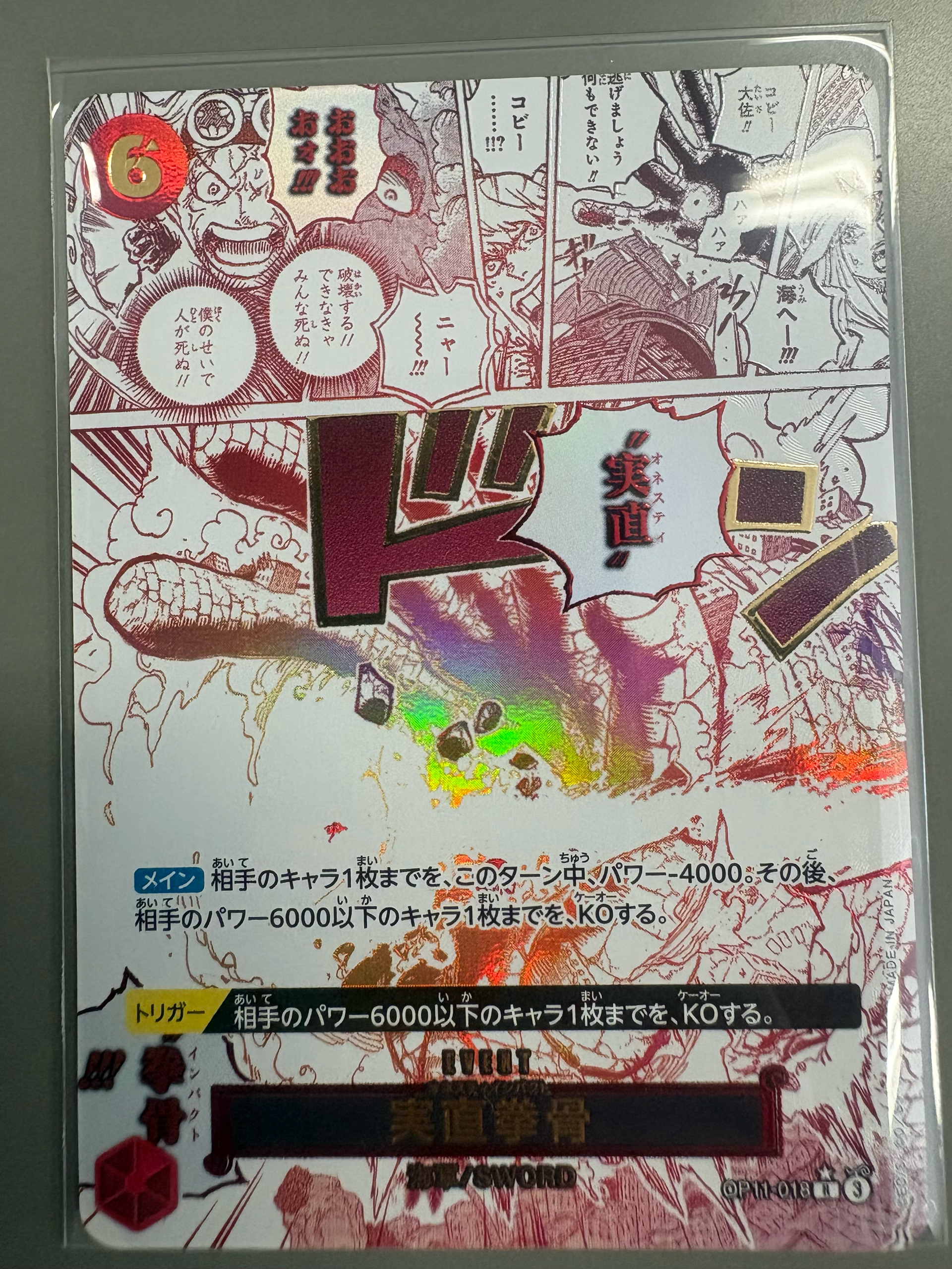 実直拳骨 R-P [OP11-018](ブースターパック「神速の拳」)通販・買取