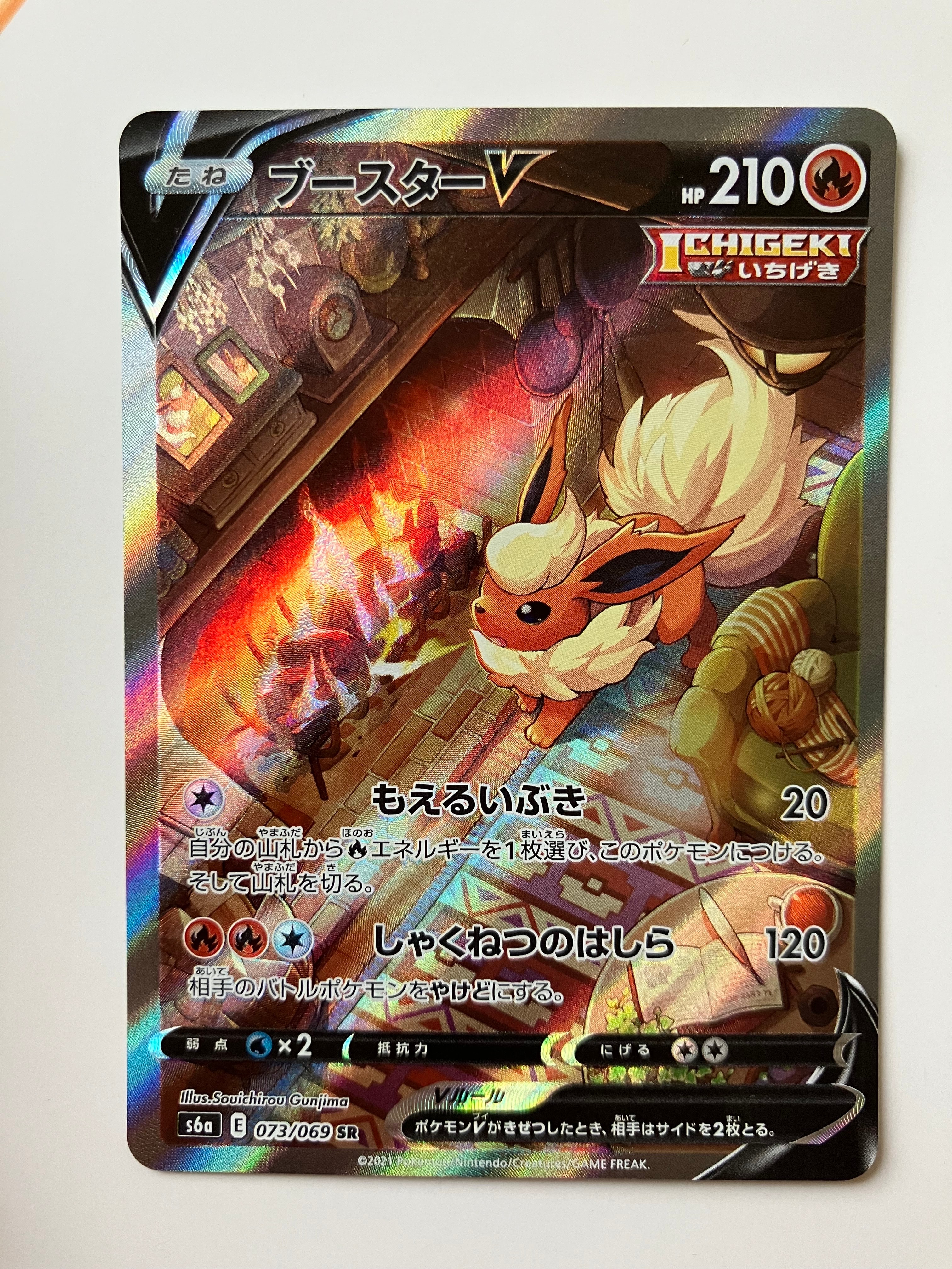 ブースターV SR: SA[S6a 073/069](強化拡張パック「イーブイヒーローズ」)