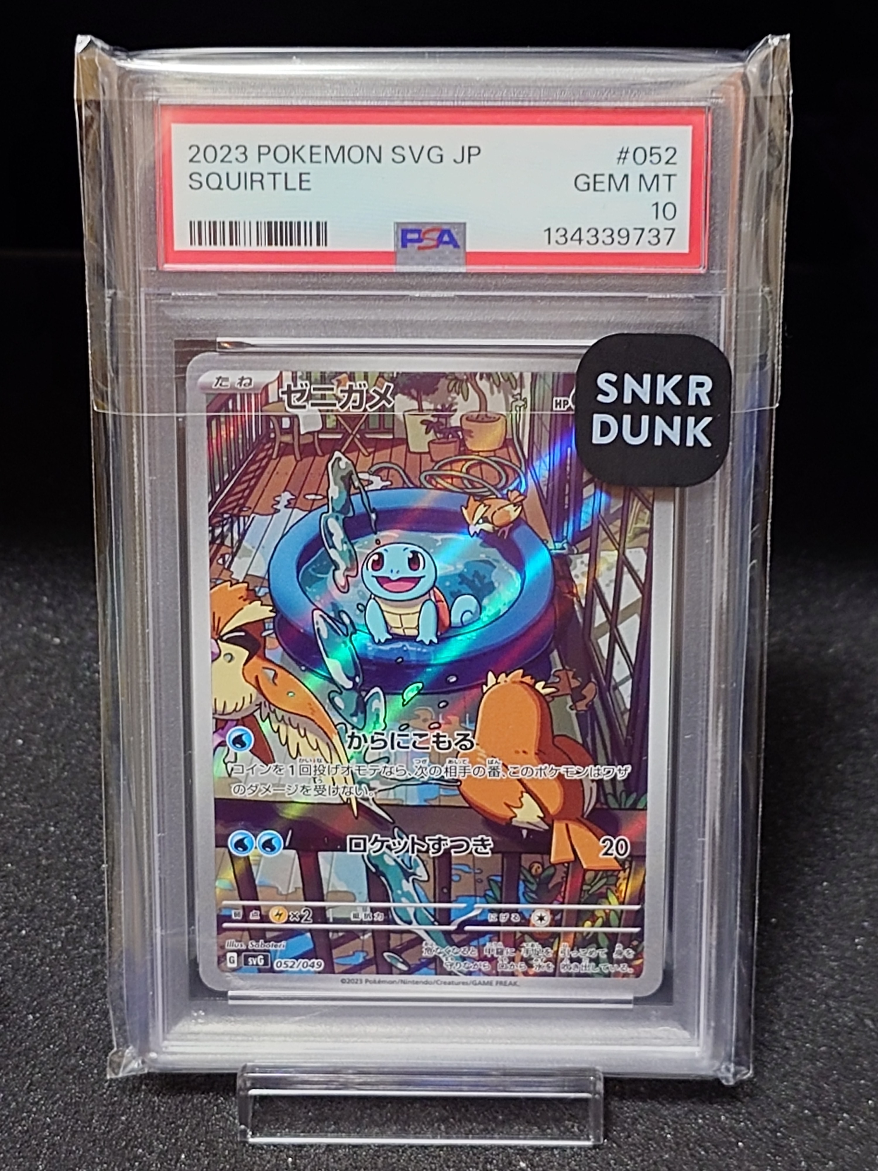 ゼニガメ :フルイラスト [SVG 052/049](スペシャルデッキセットex「フシギバナ・リザードン・カメックス」)