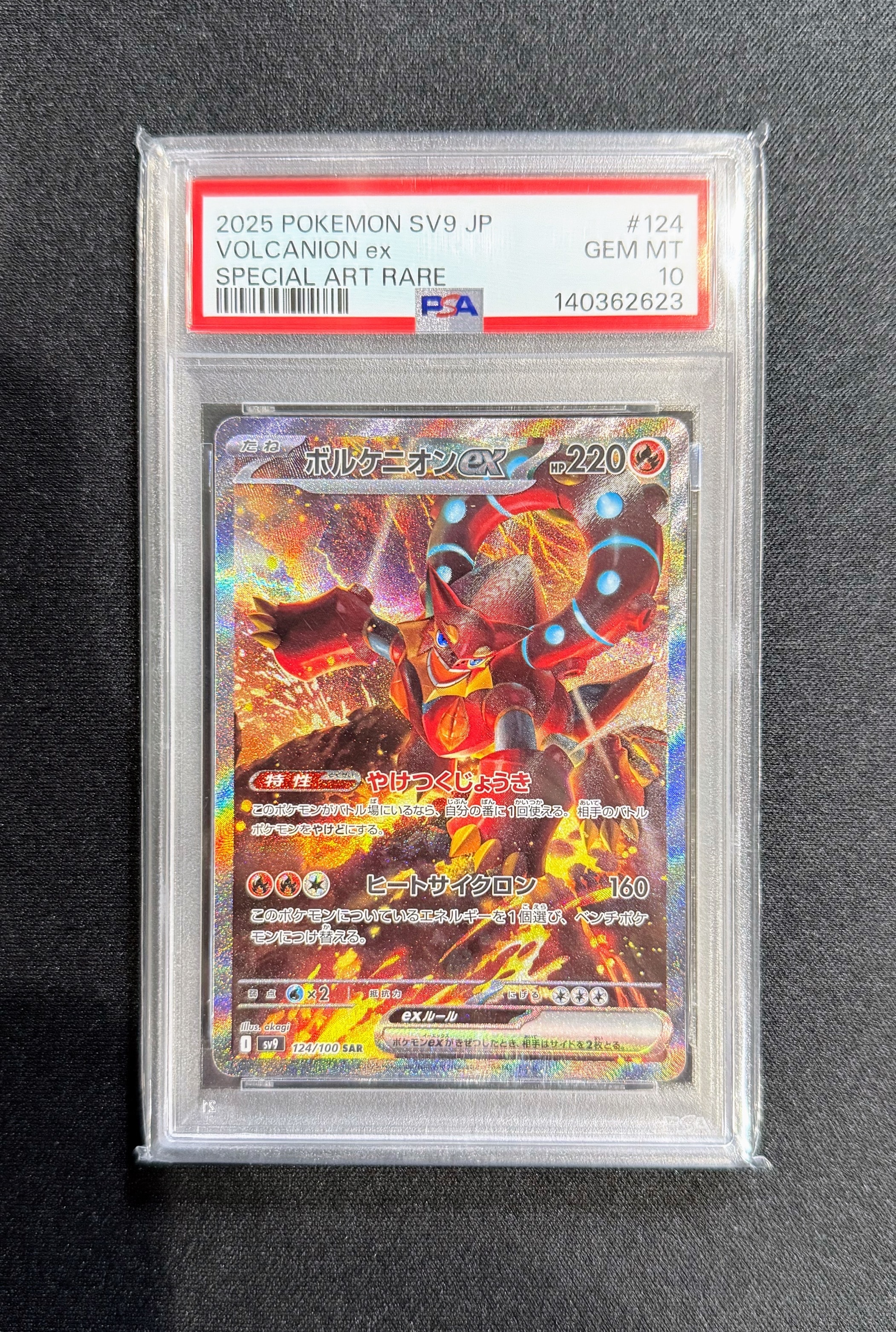 ボルケニオンex SAR [SV9 124/100](拡張パック「バトルパートナーズ」)