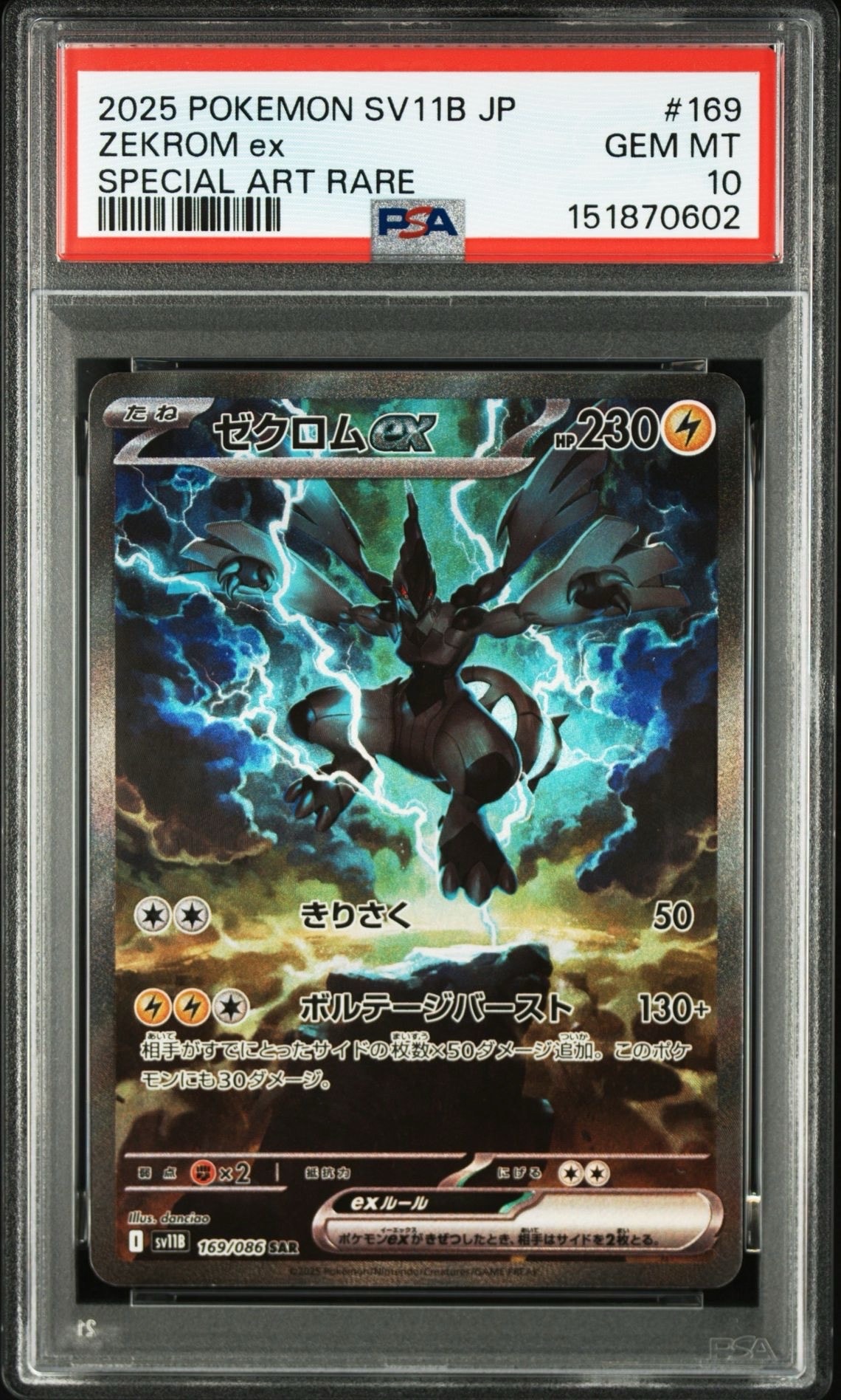 ゼクロムex SAR [SV11B 169/086](拡張パック「ブラックボルト」)の新品
