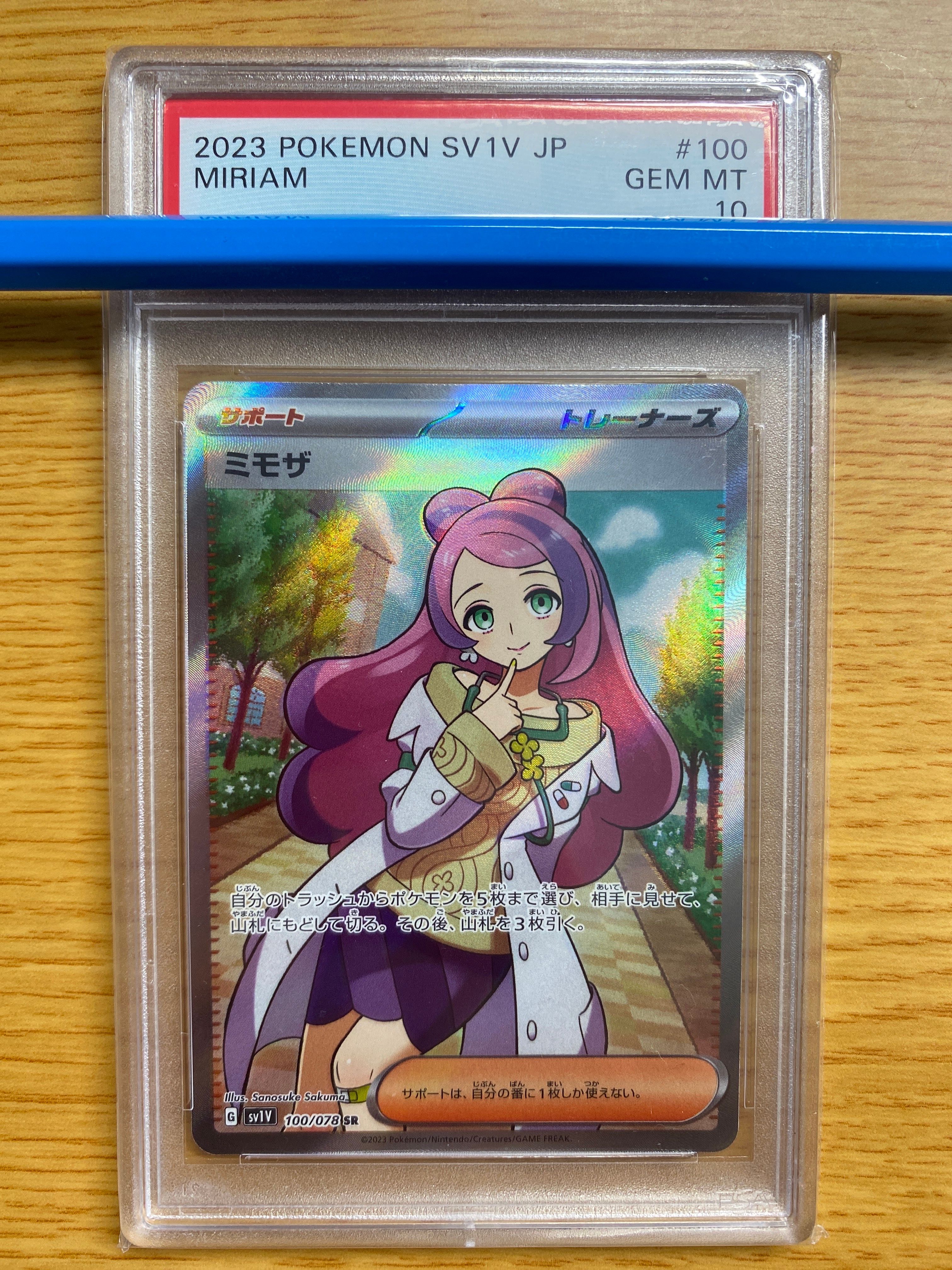 ミモザ SR [SV1V 100/078](スカーレット&バイオレット 拡張パック「バイオレットex」)