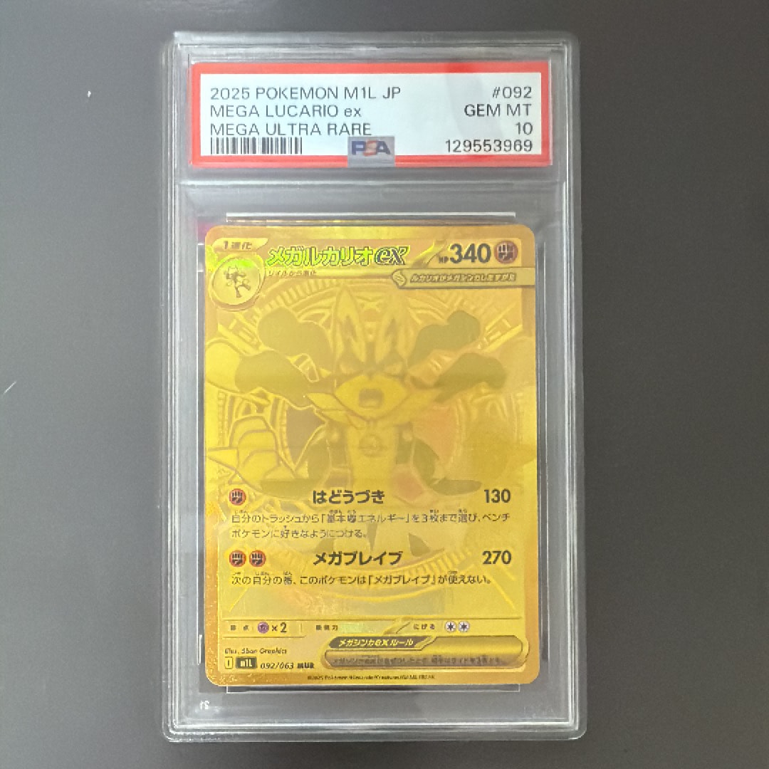 メガルカリオex MUR [M1L 092/063](拡張パック「メガブレイブ」)
