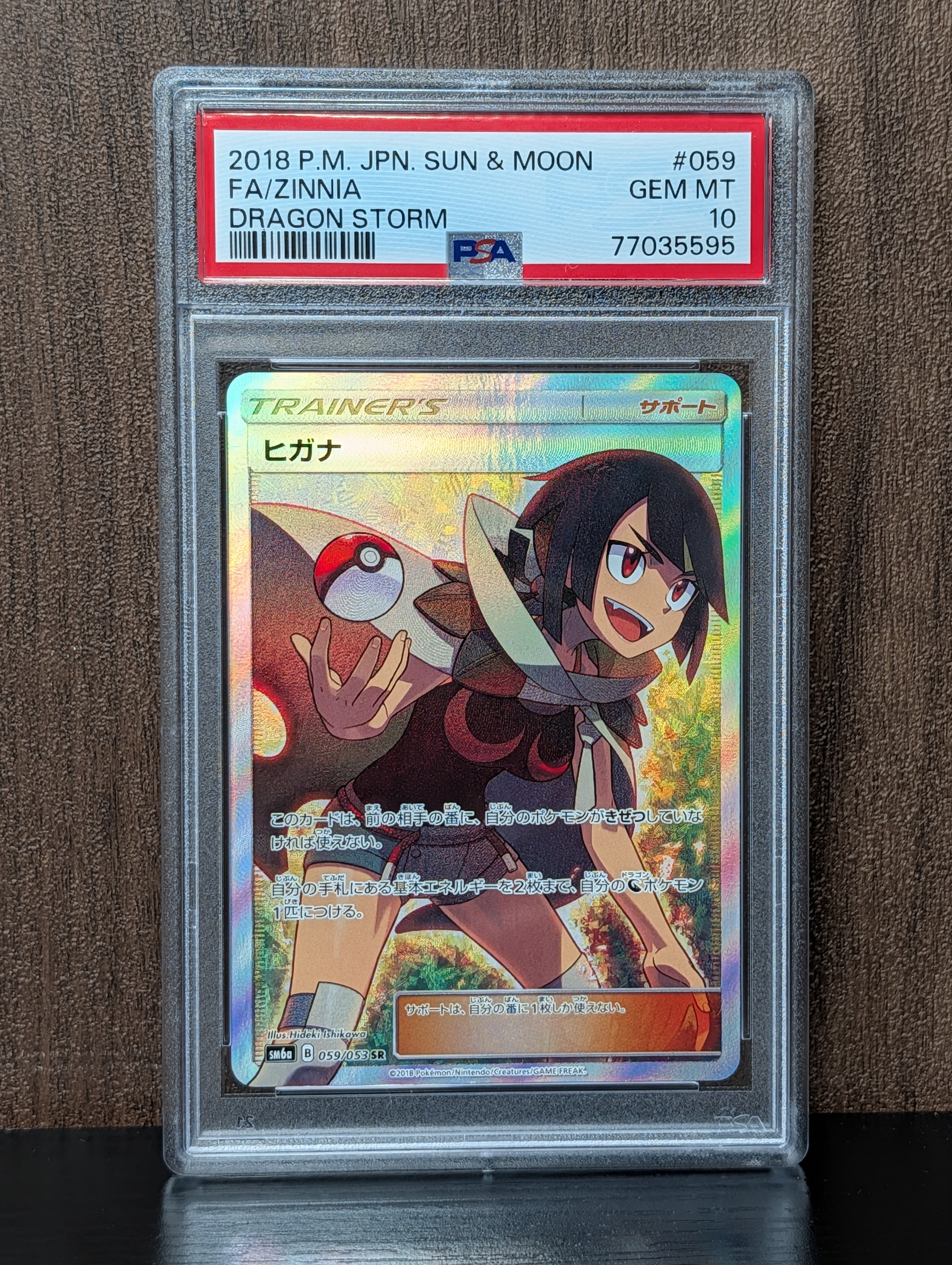 【PSA10】ヒガナ SR SM6a ドラゴンストーム pkmn-tcg-en-DM-070-ot.webp