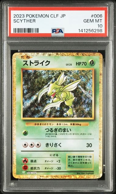 ストライク [CLF 006/032](ポケモンカードゲーム Classic)