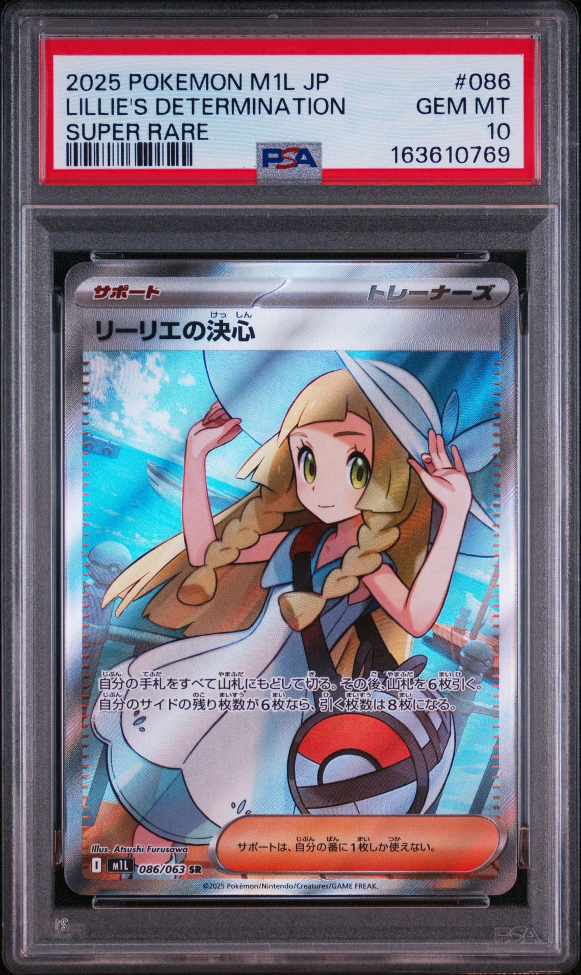 リーリエの決心 SR [M1L 086/063](拡張パック「メガブレイブ」)通販