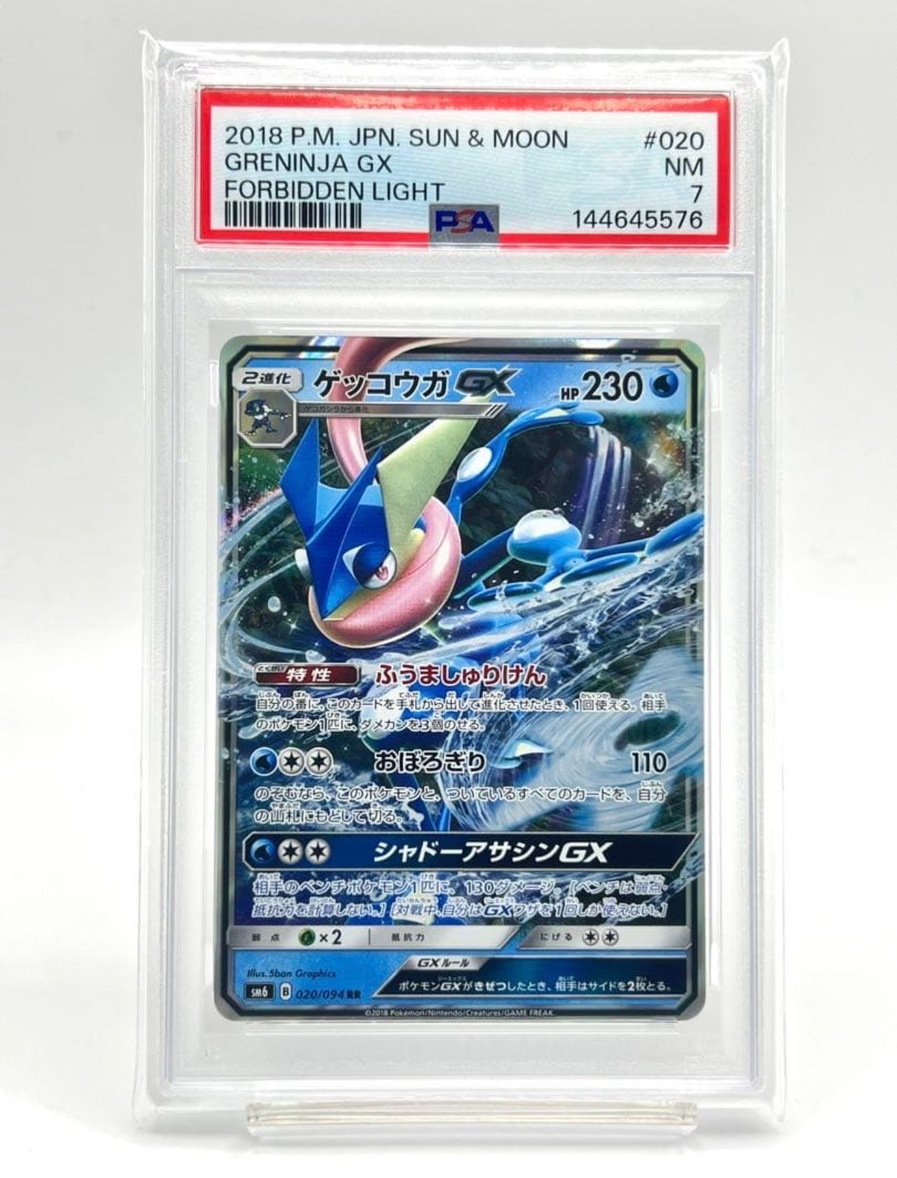 【PSA10】ゲッコウガGX RR SM6 禁断の光 020/094 PSA10】ゲッコウガGX RR SM6 禁断の光 020/094 【公式通販】