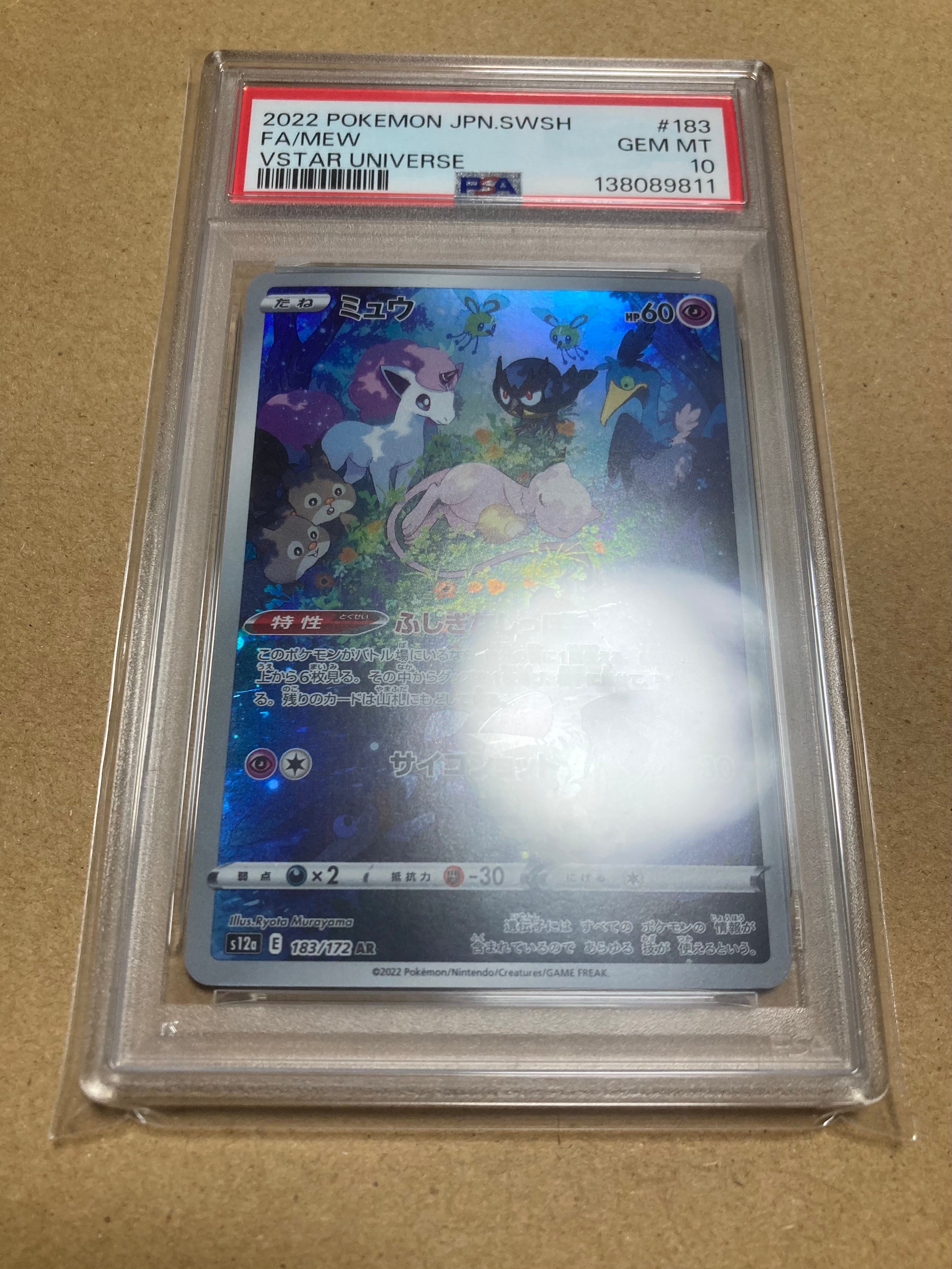 ミュウ AR[s12a 183/172](ハイクラスパック「VSTARユニバース」)