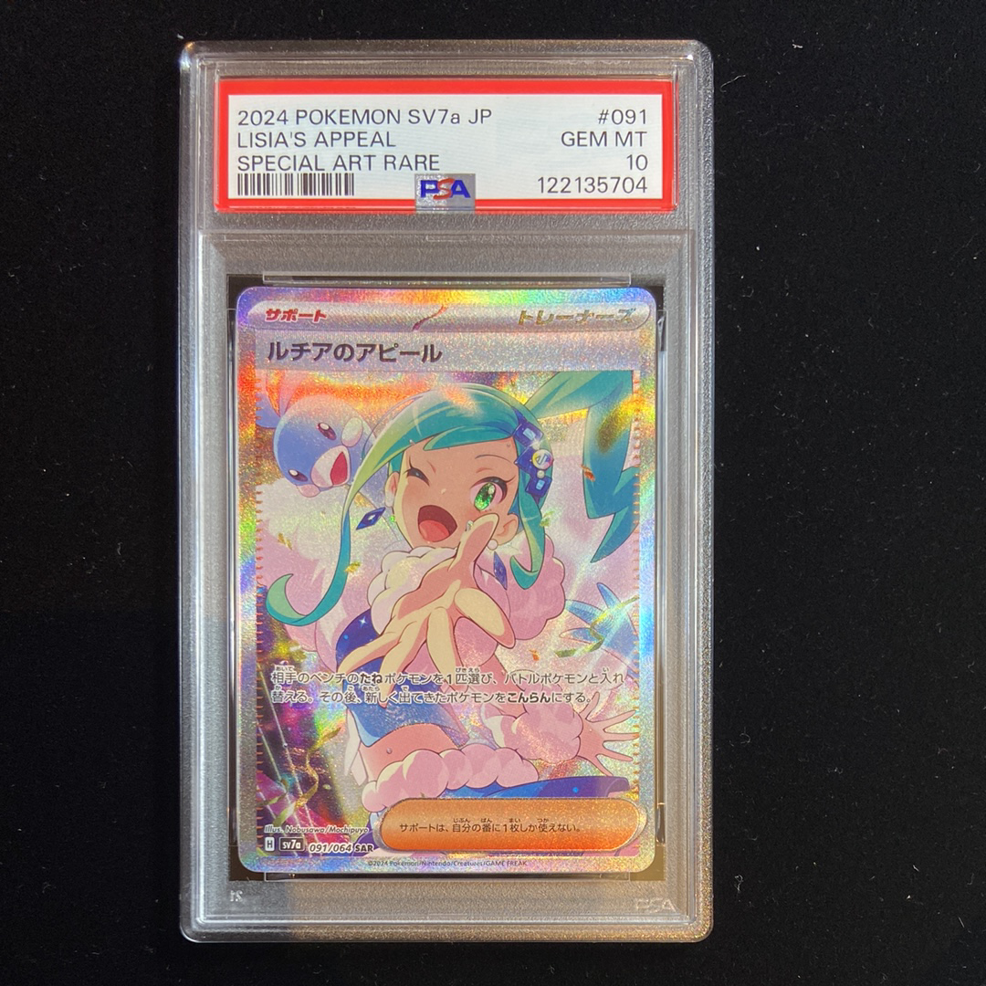 ルチアのアピール SAR [SV7a 091/064](強化拡張パック「楽園ドラゴーナ」)