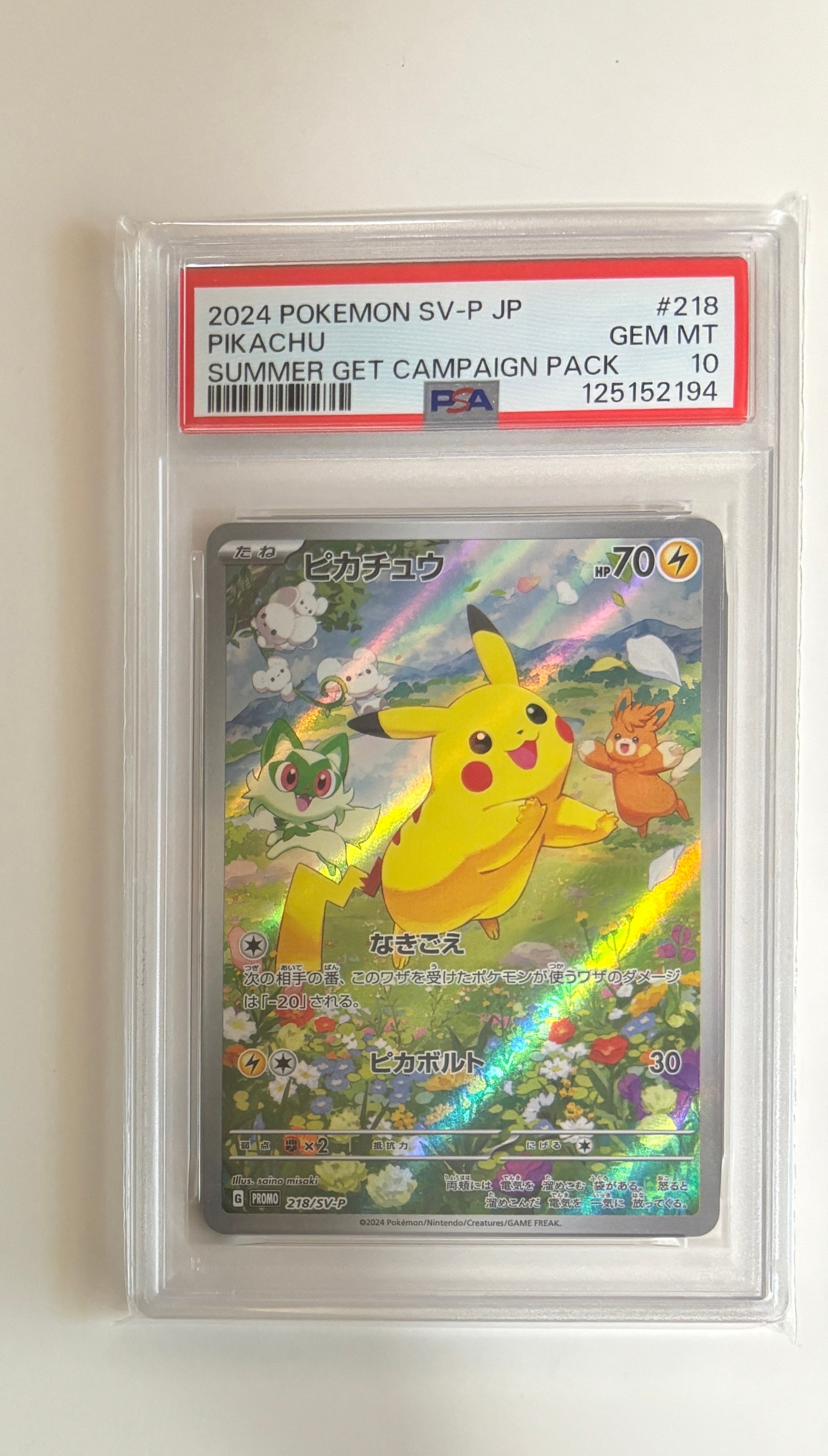 PSA10】ピカチュウ P [SV-P 218](プロモカードパック「ポケカの夏が