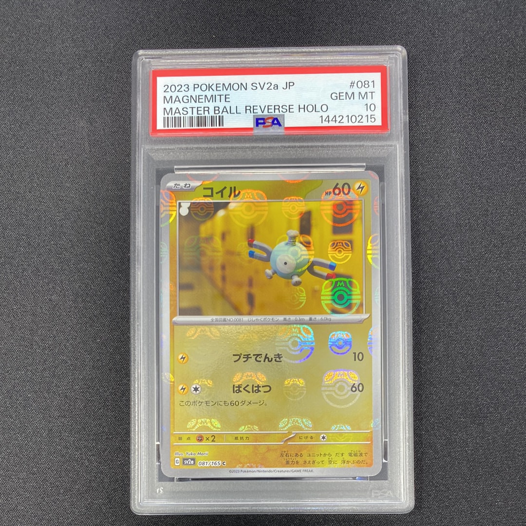 コイル C: マスターボールミラー[SV2a 081/165](強化拡張パック「ポケモンカード151」)