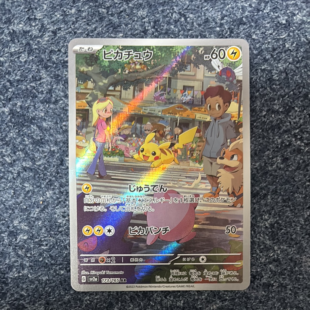 ピカチュウ AR[SV2a 173/165](強化拡張パック「ポケモンカード151」)
