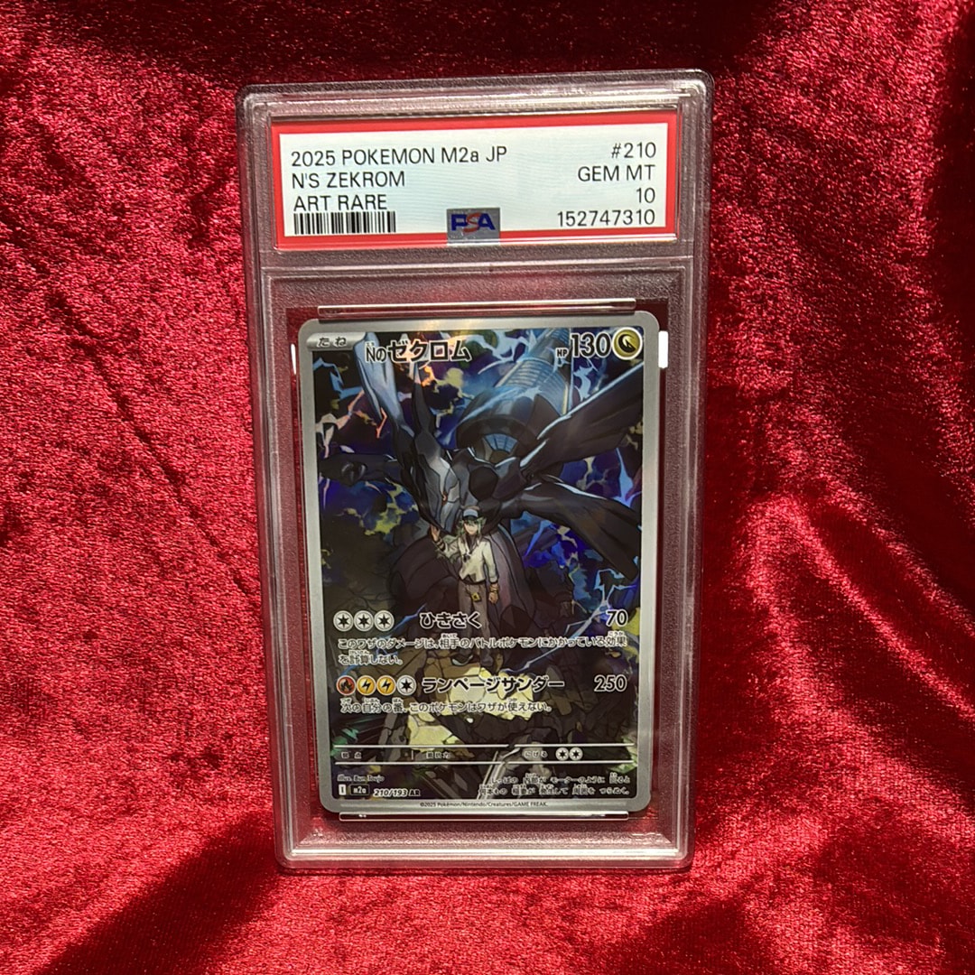 Nのゼクロム AR [M2a 210/193](ハイクラスパック「MEGAドリームex」)