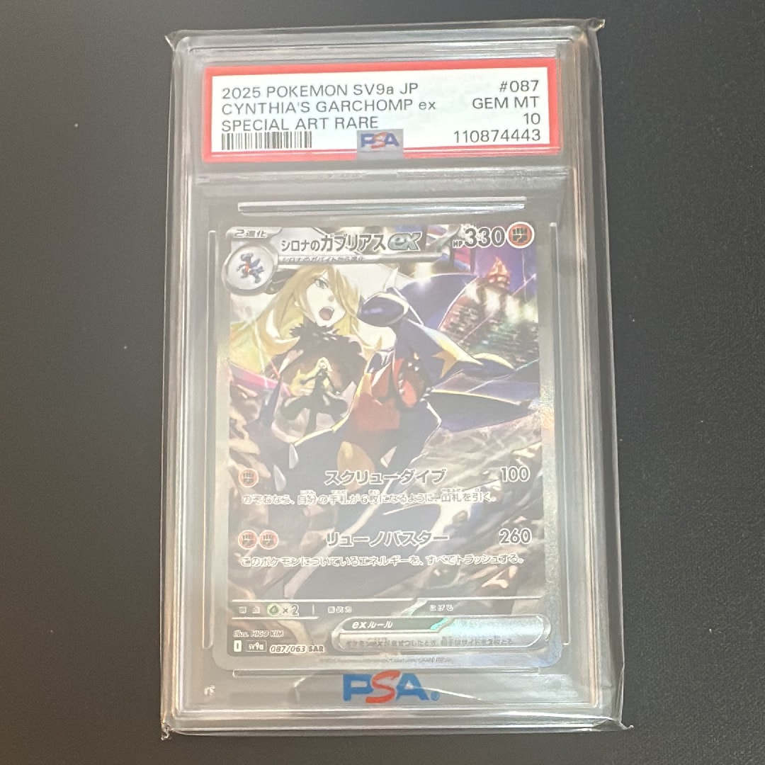 シロナのガブリアスex SAR [SV9a 087/063](強化拡張パック「熱風のアリーナ」)