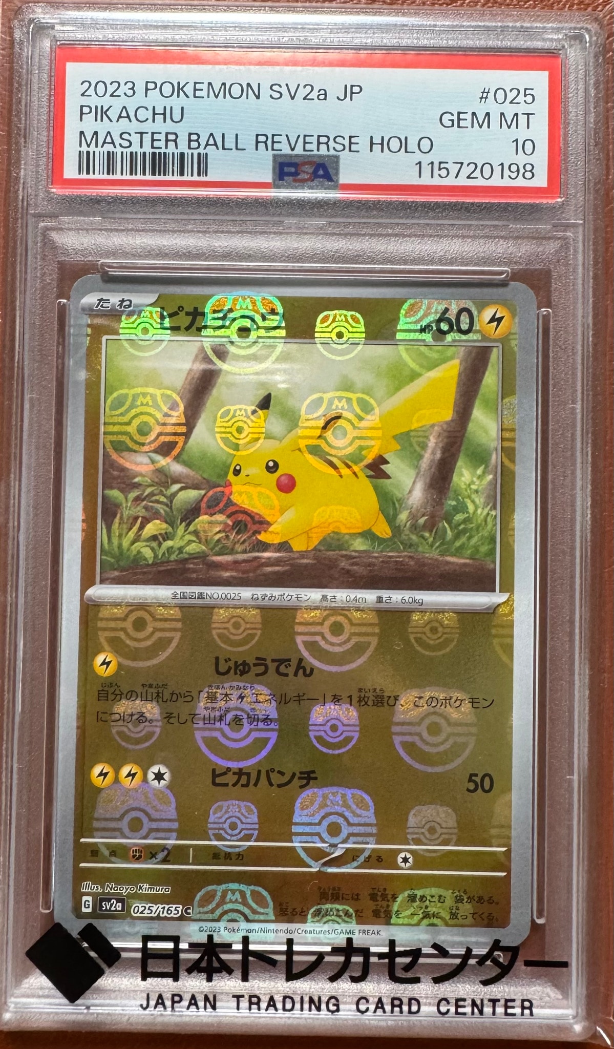 ピカチュウ C: マスターボールミラー (マスボピカチュウ) [SV2a 025/165](強化拡張パック「ポケモンカード151」)