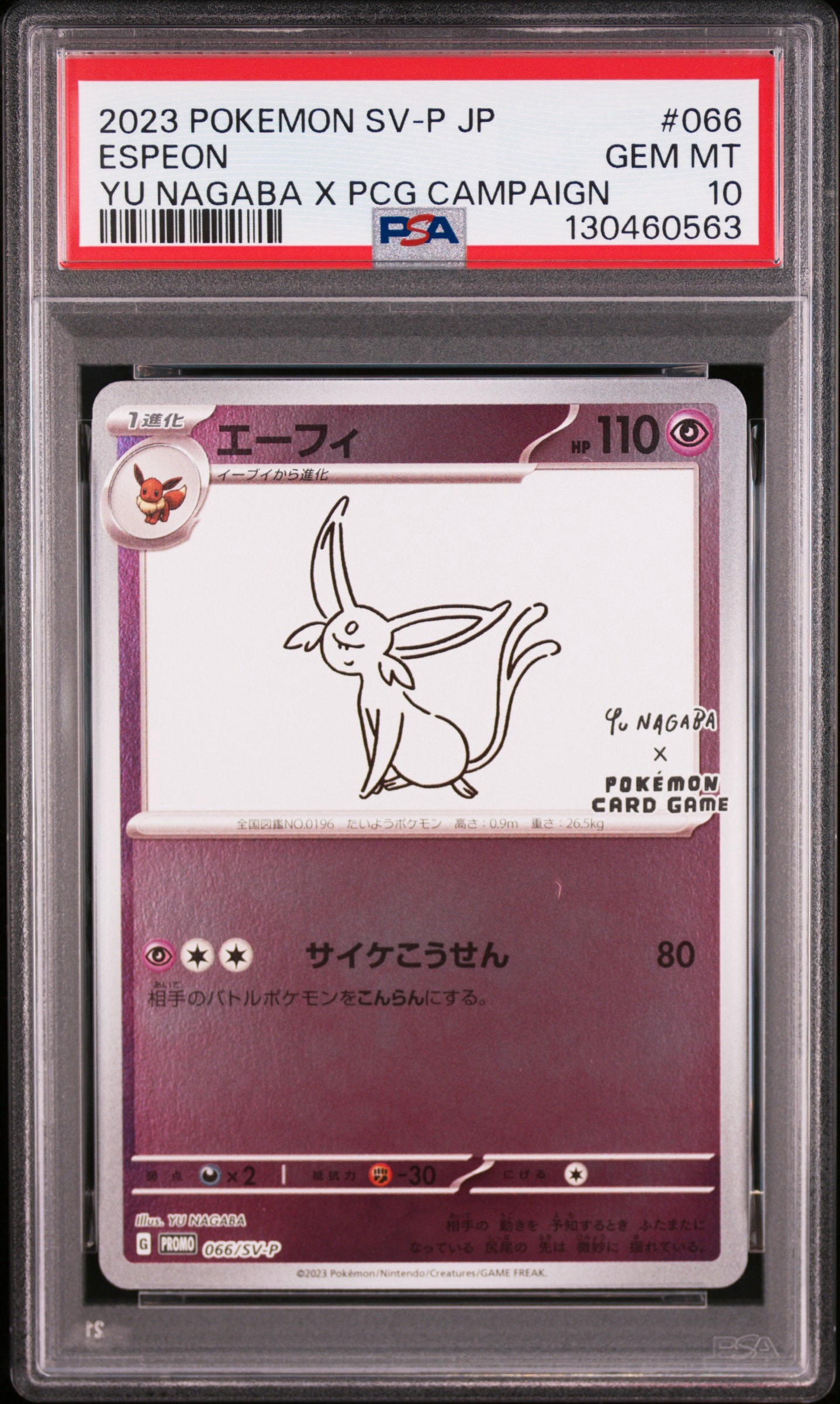 エーフィ: プロモ [SV-P 066](「YU NAGABA×ポケモンカードゲーム」プロモーションカード「SV-P」)