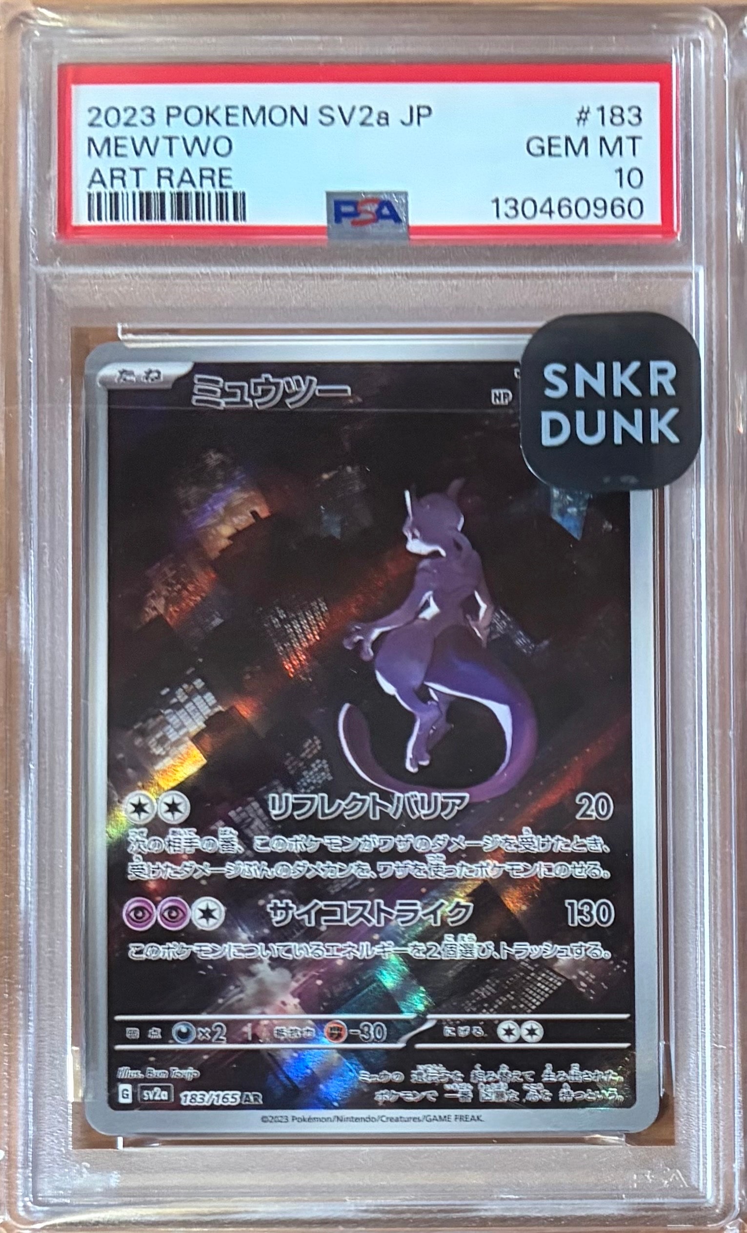 ミュウツー AR[SV2a 183/165](強化拡張パック「ポケモンカード151」)