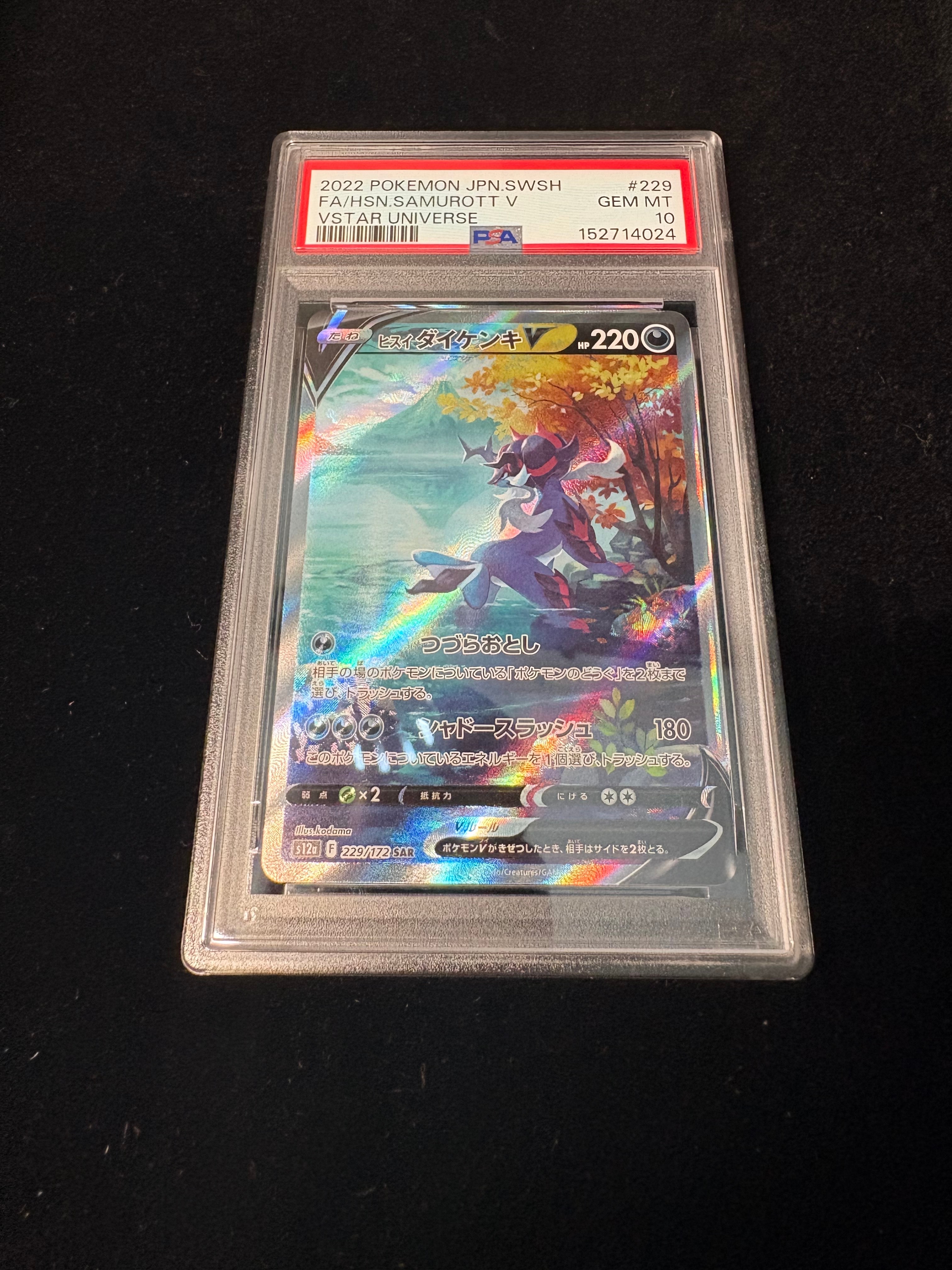PSA10】ヒスイダイケンキV SAR[s12a 229/172](ハイクラスパック「VSTAR