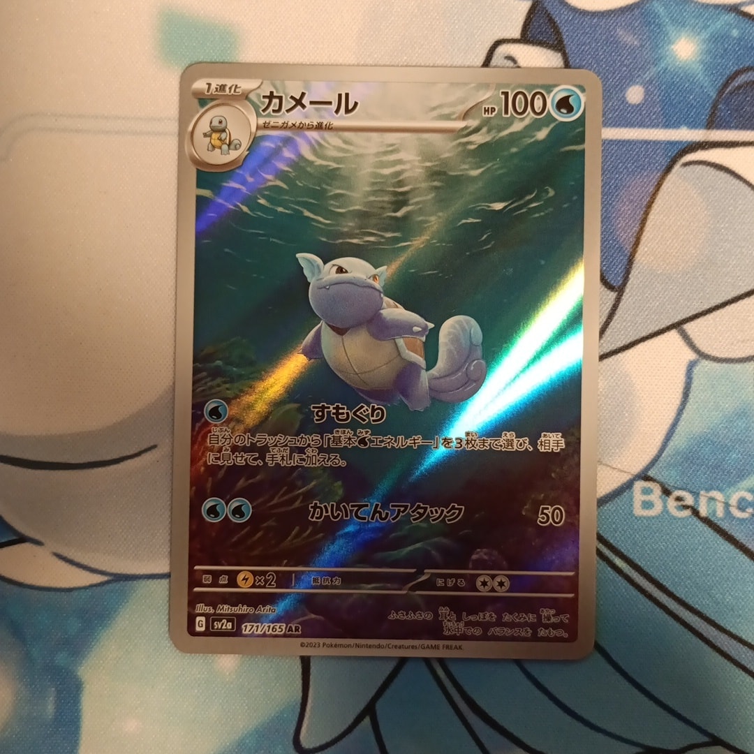 カメール AR[SV2a 171/165](強化拡張パック「ポケモンカード151」)通販