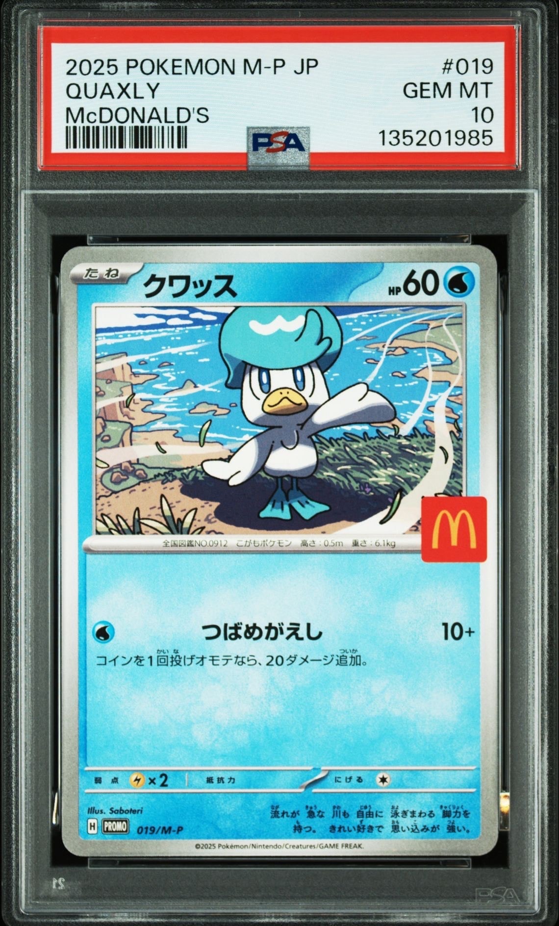 クワッス P [M-P 019](プロモカードパック「マクドナルド ハッピーセット2025」)