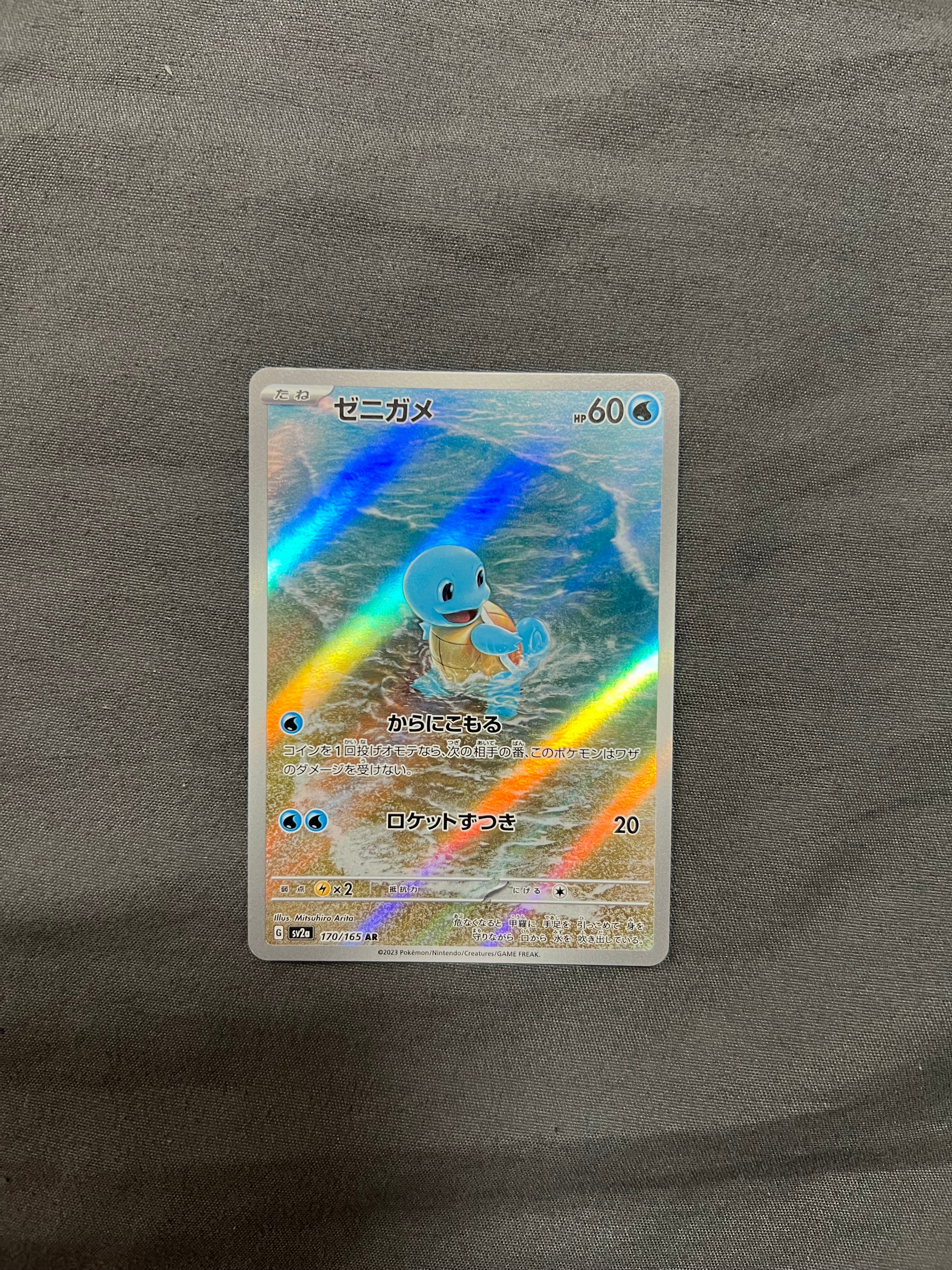 ゼニガメ AR[SV2a 170/165](強化拡張パック「ポケモンカード151」)