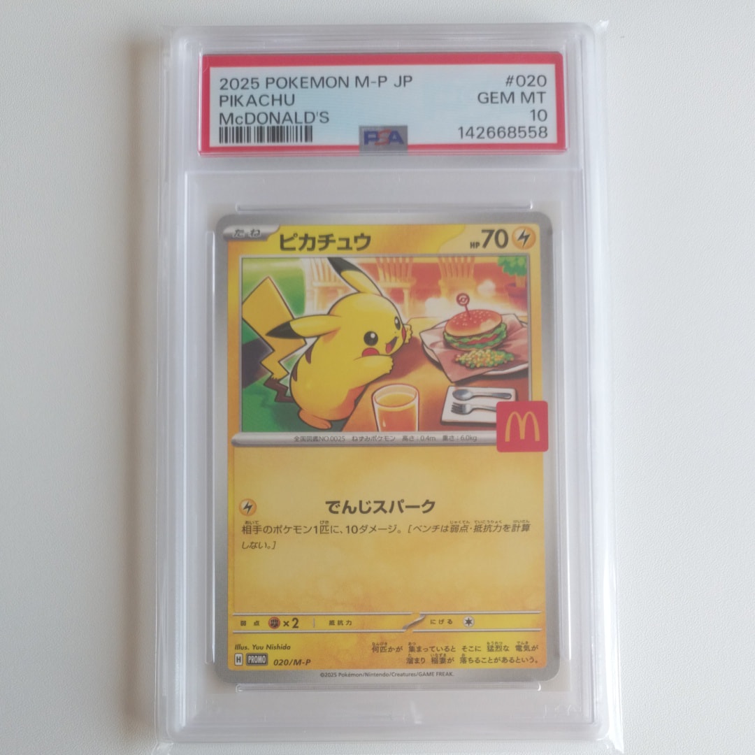 ピカチュウ P [M-P 020](プロモカードパック「マクドナルド ハッピーセット2025」)