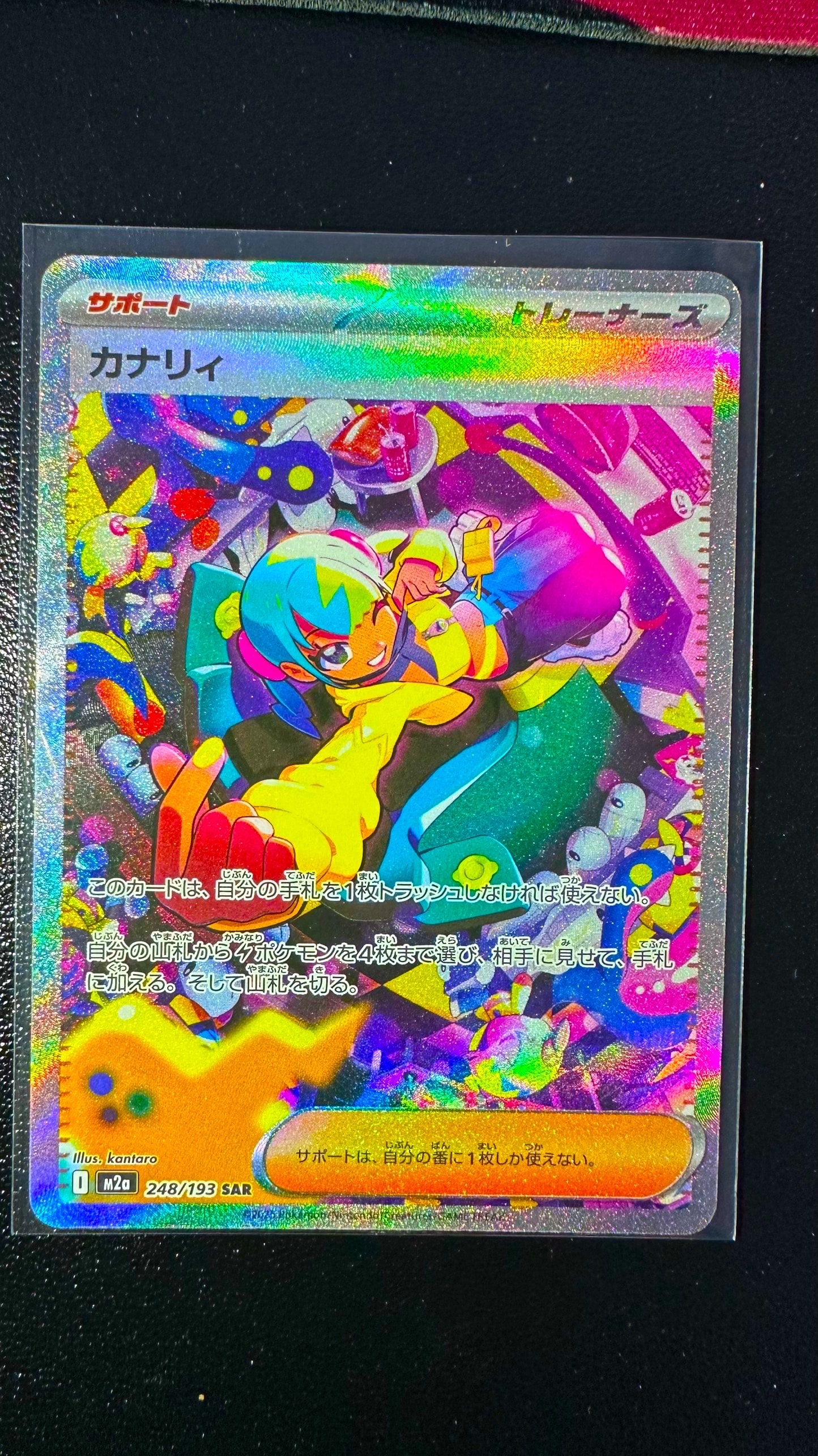 カナリィ SAR [M2a 248/193](ハイクラスパック「MEGAドリームex」)