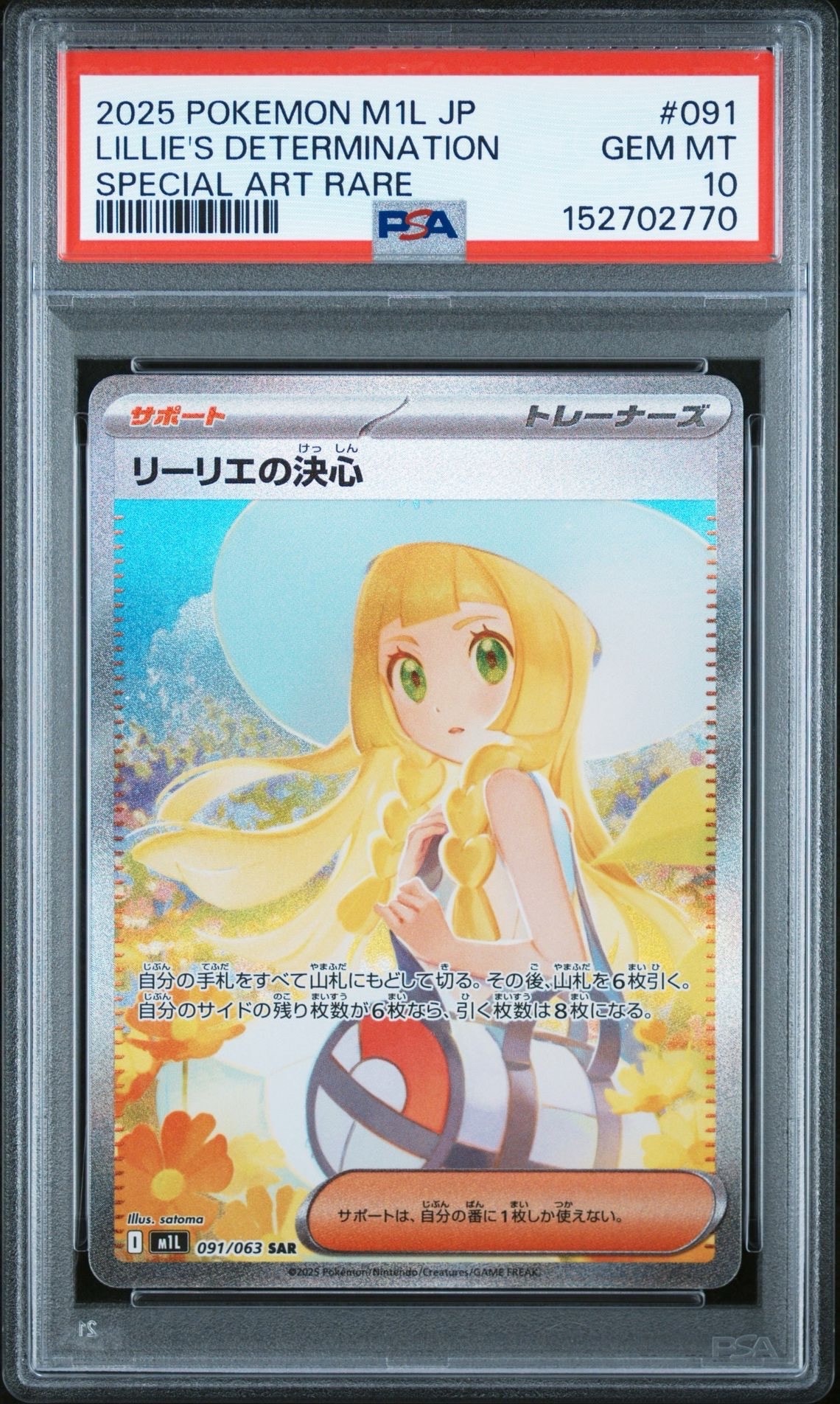リーリエの決心 SAR [M1L 091/063](拡張パック「メガブレイブ」)