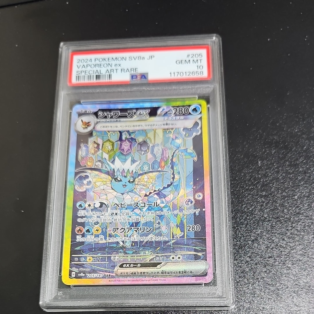シャワーズex SAR [SV8a 205/187](ハイクラスパック「テラスタルフェスex」)