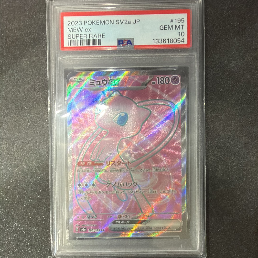 ミュウex SR[SV2a 195/165](強化拡張パック「ポケモンカード151」)