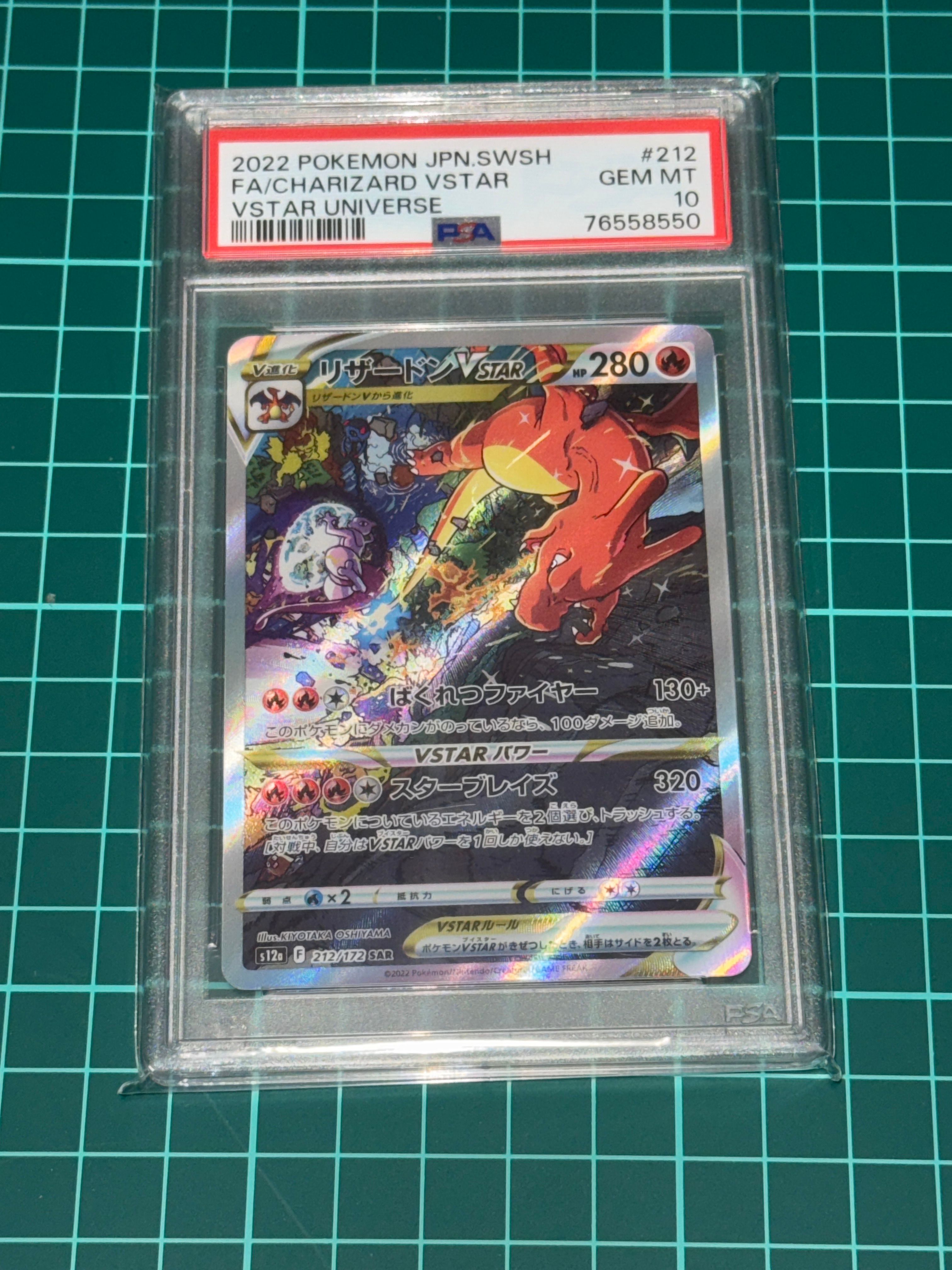 リザードンVSTAR SAR[s12a 212/172](ハイクラスパック「VSTARユニバース」)