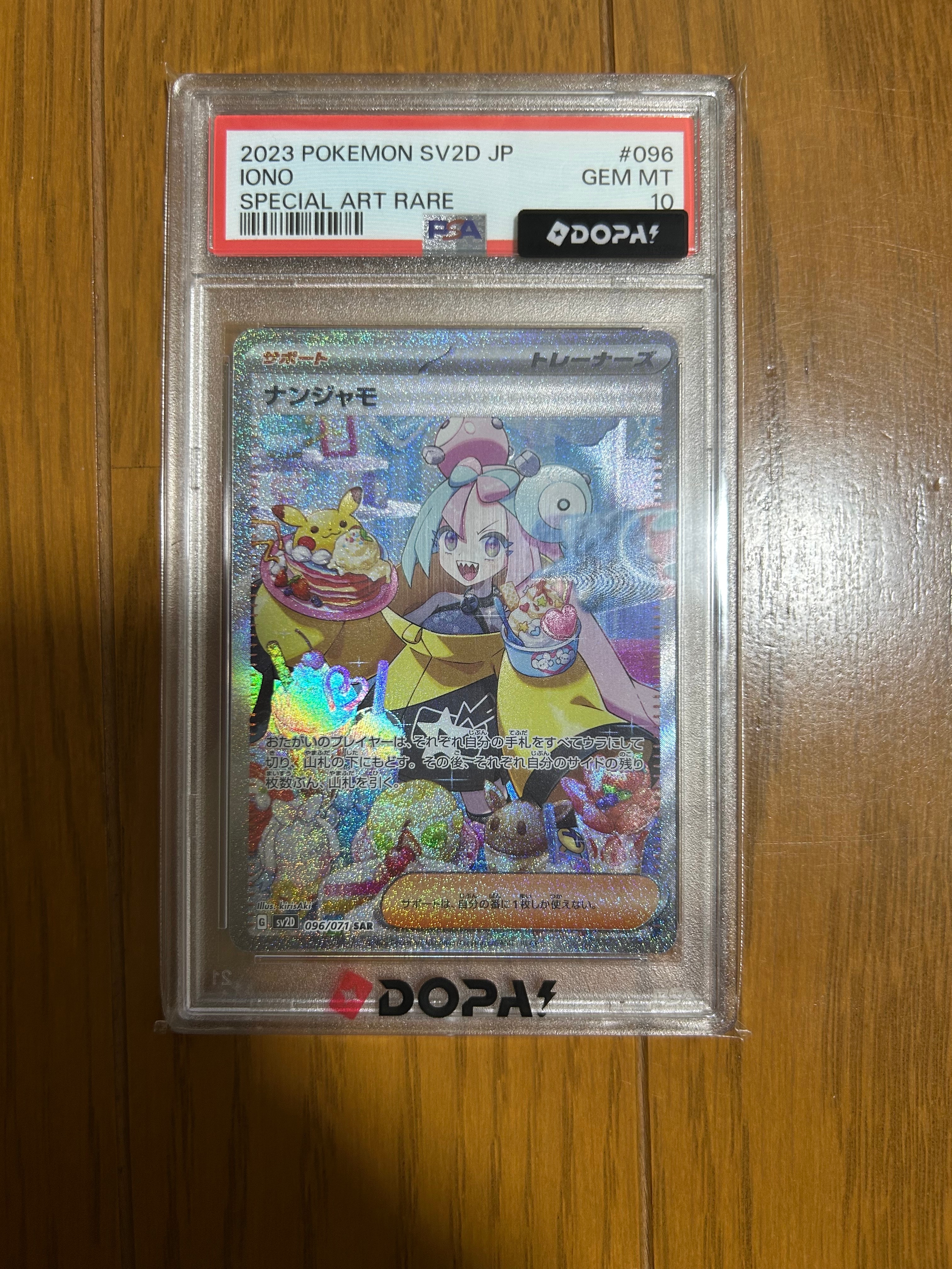 ナンジャモ SAR[SV2D 096/071](拡張パック「クレイバースト」)の新品