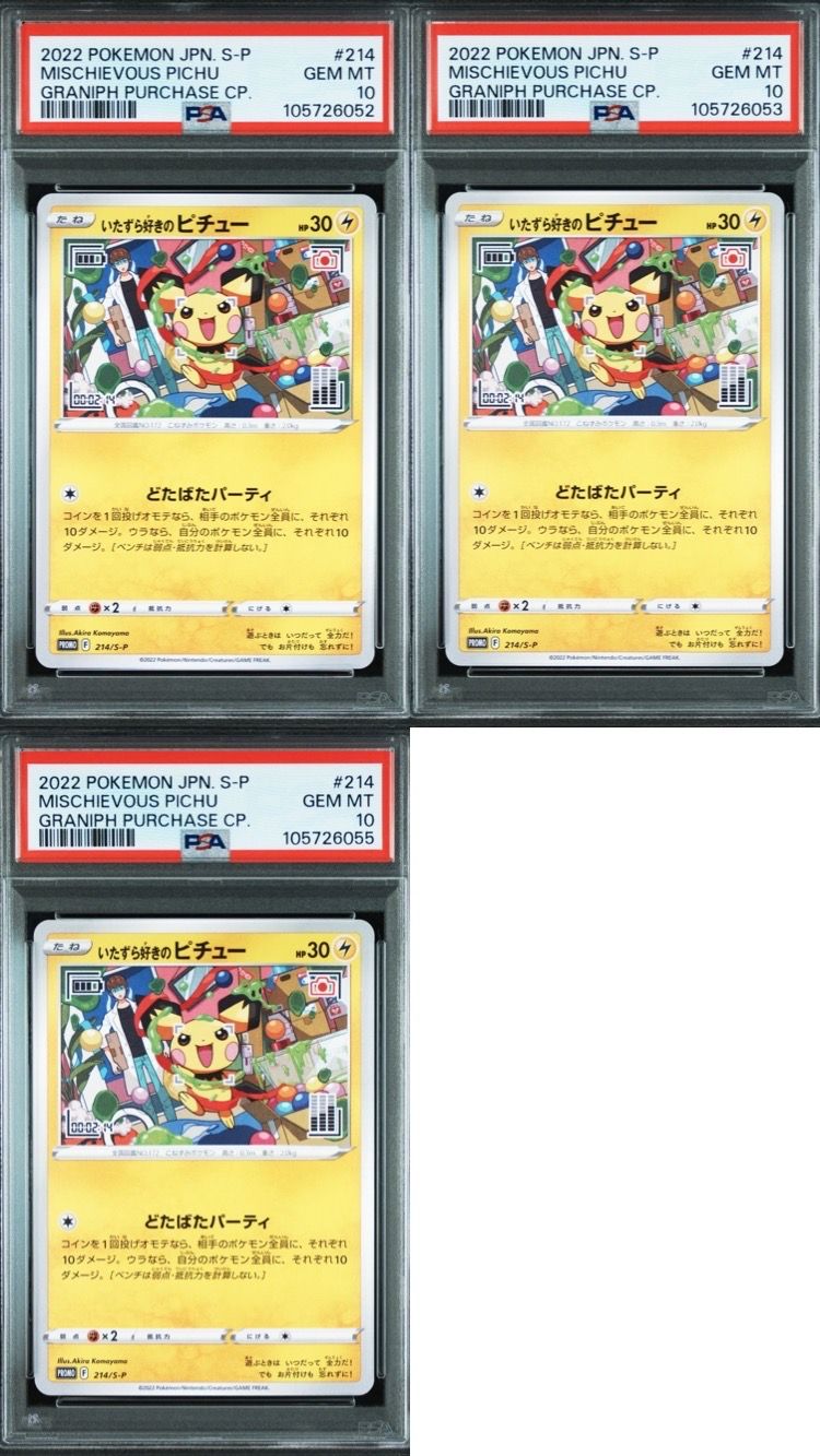 いたずら好きのピチュー:プロモ[214 S-P](プロモーションカード「S-P」)