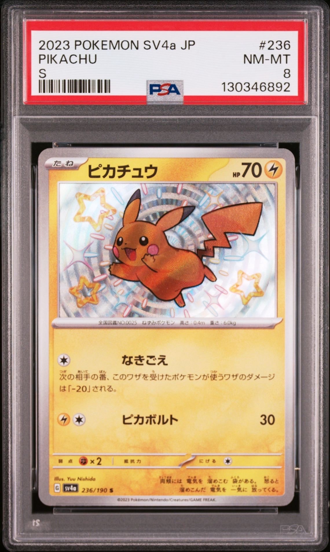 状態A】ピカチュウ S [SV4a 236/190](ハイクラスパック「シャイニー