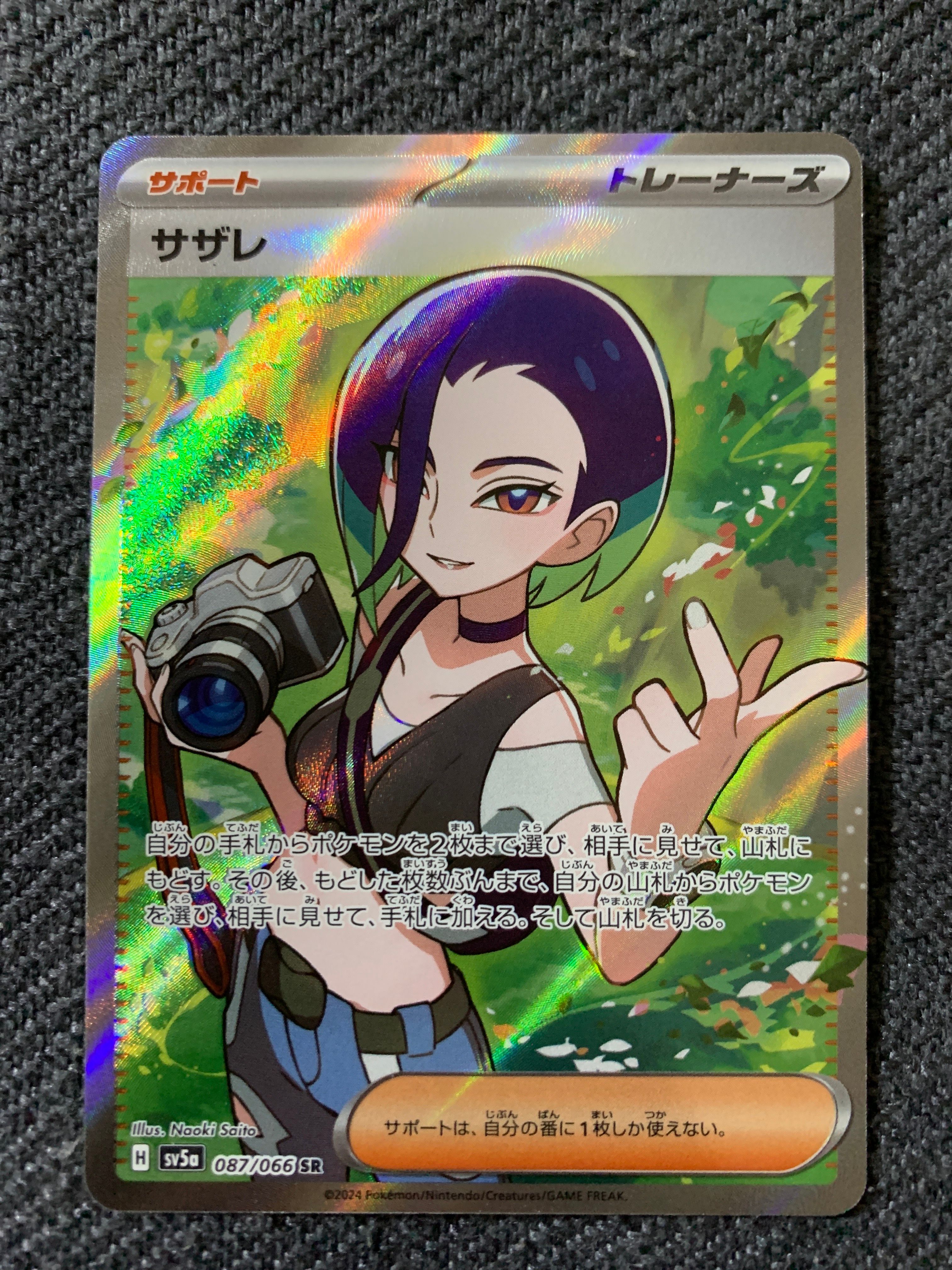 サザレ SR [SV5a 087/066](強化拡張パック「クリムゾンヘイズ」)