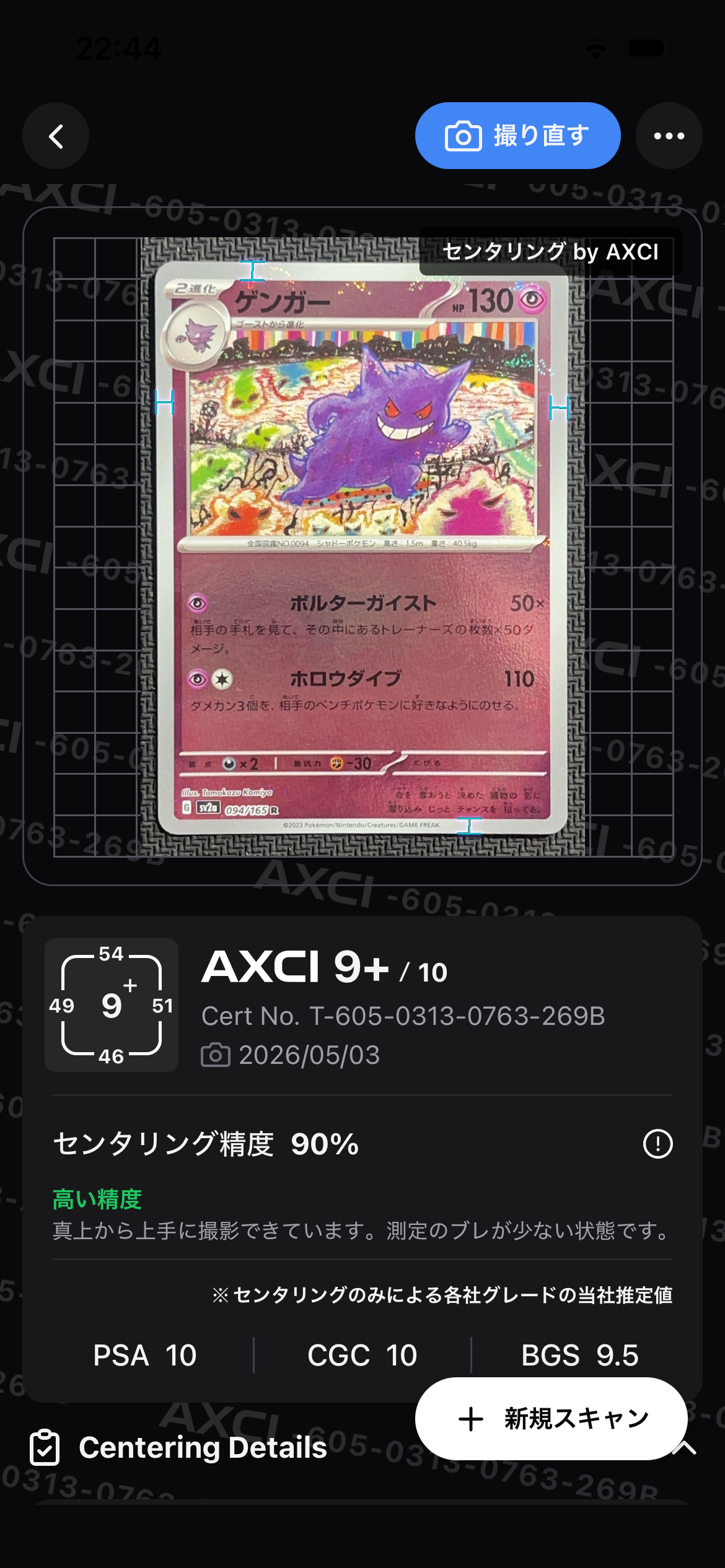 ゲンガー R: モンスターボールミラー[SV2a 094/165](強化拡張パック「ポケモンカード151」)