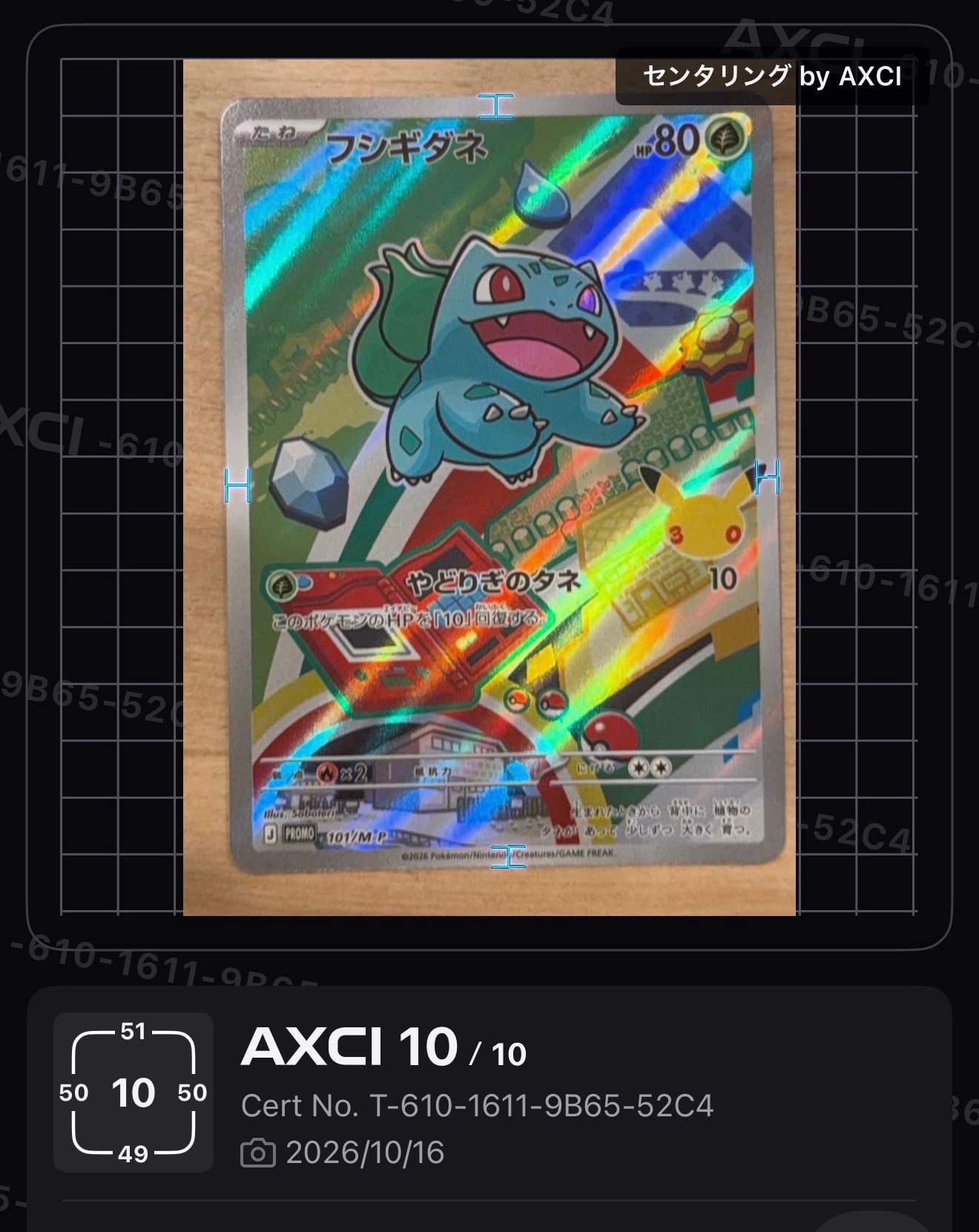 フシギダネ プロモ :開封済 [101/M-P](30th CELEBRATION カードセット(御三家)「フシギダネ・ヒトカゲ・ゼニガメ」)