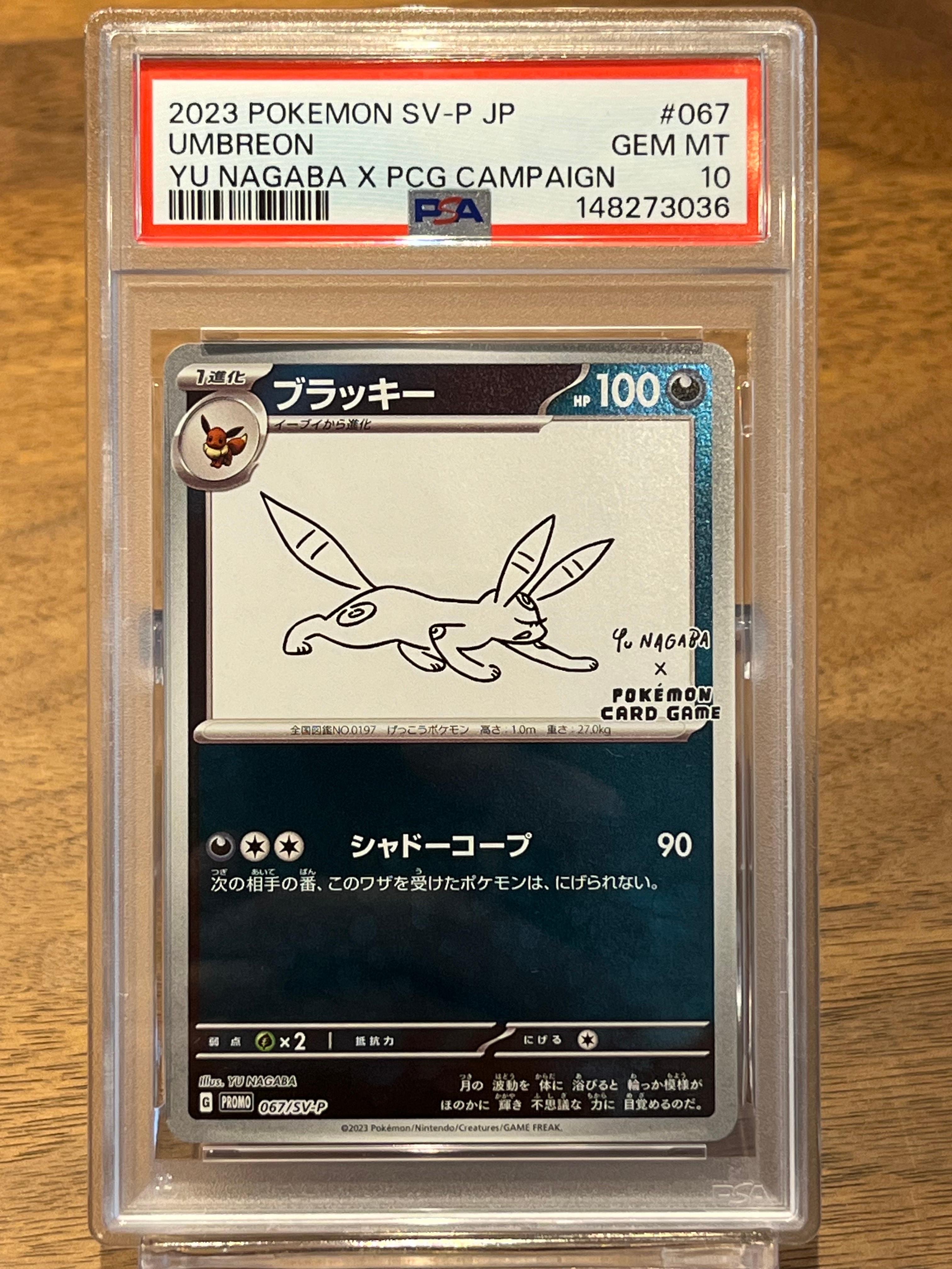 ブラッキー: プロモ (ナガバブラッキー) [SV-P 067](「YU NAGABA×ポケモンカードゲーム」プロモーションカード「SV-P」)