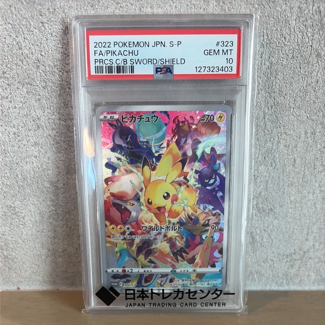 ピカチュウ: プロモ[323 S-P](プロモーションカード「プレシャス コレクターボックス ソード&シールド」)