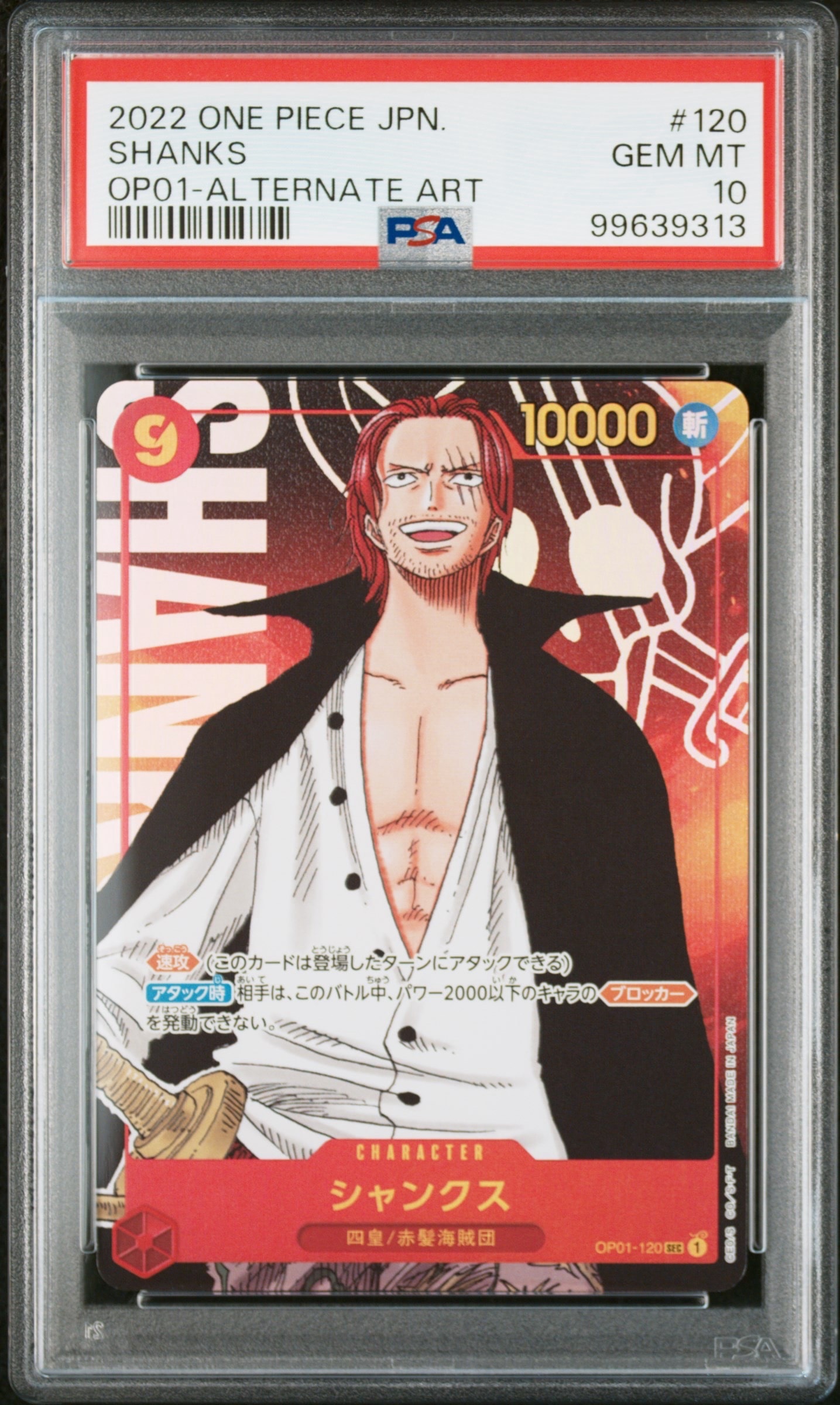 PSA10】シャンクス SEC-SP (コミパラ) [OP01-120](ブースターパック