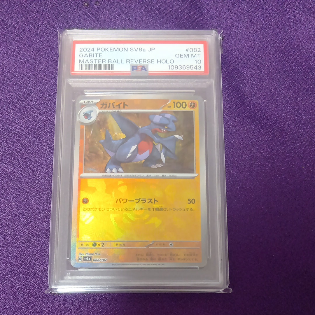 ガバイト :マスターボールミラー [SV8a 082/187](ハイクラスパック「テラスタルフェスex」)