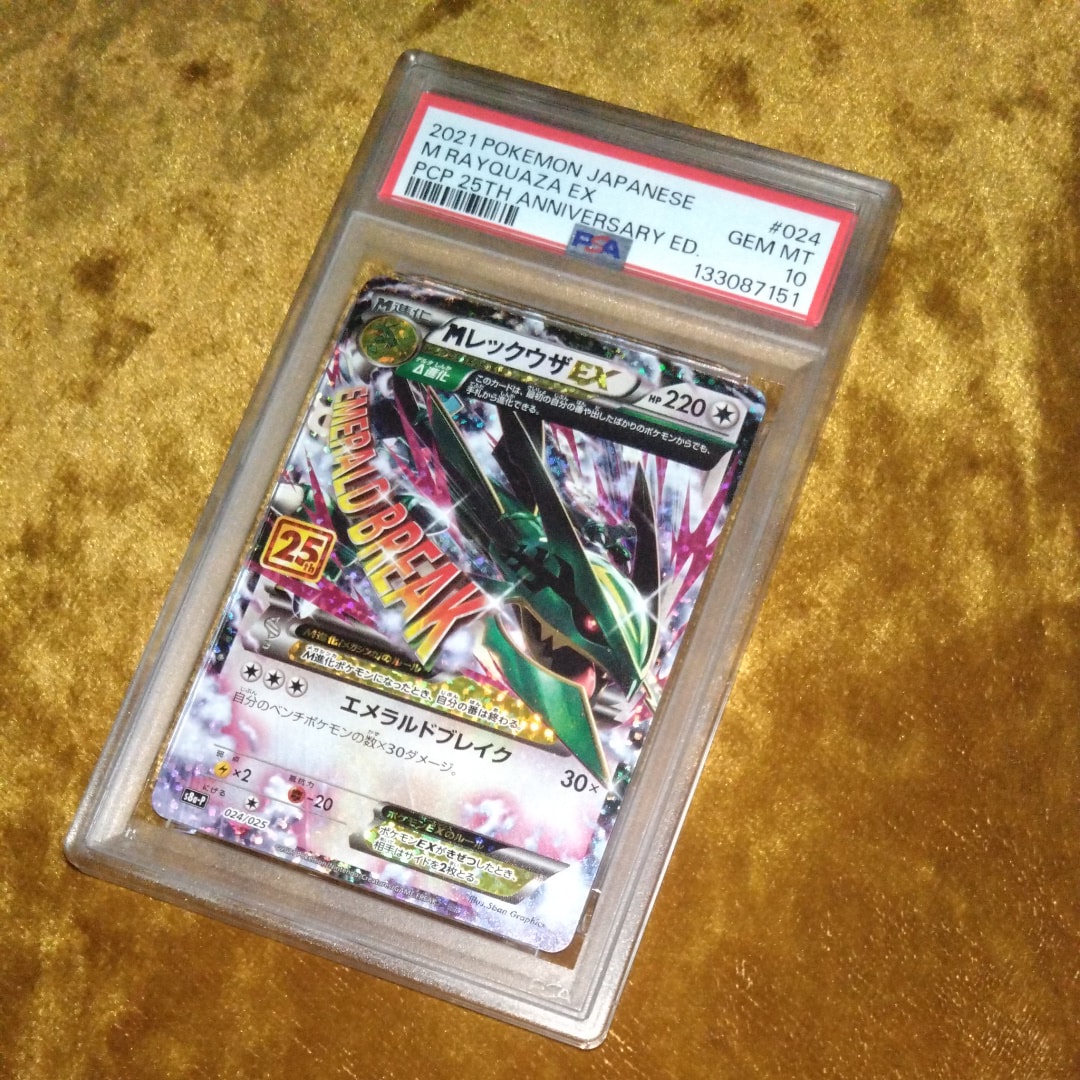 MレックウザEX: プロモ[S8a-P 024/025](プロモカードパック 25th ANNIVERSARY edition)