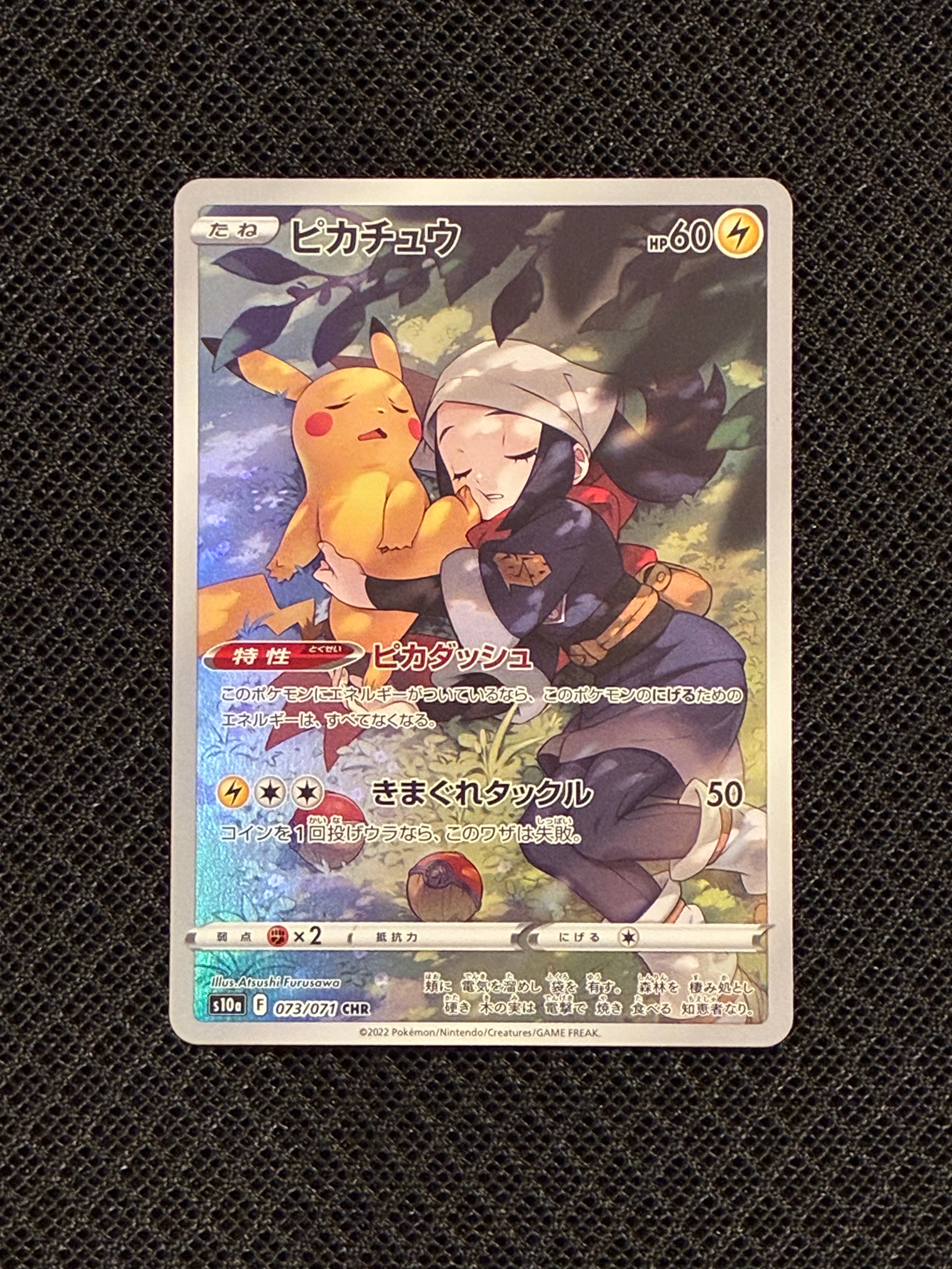 ピカチュウ CHR[S10a 073/071](強化拡張パック「ダークファンタズマ」)