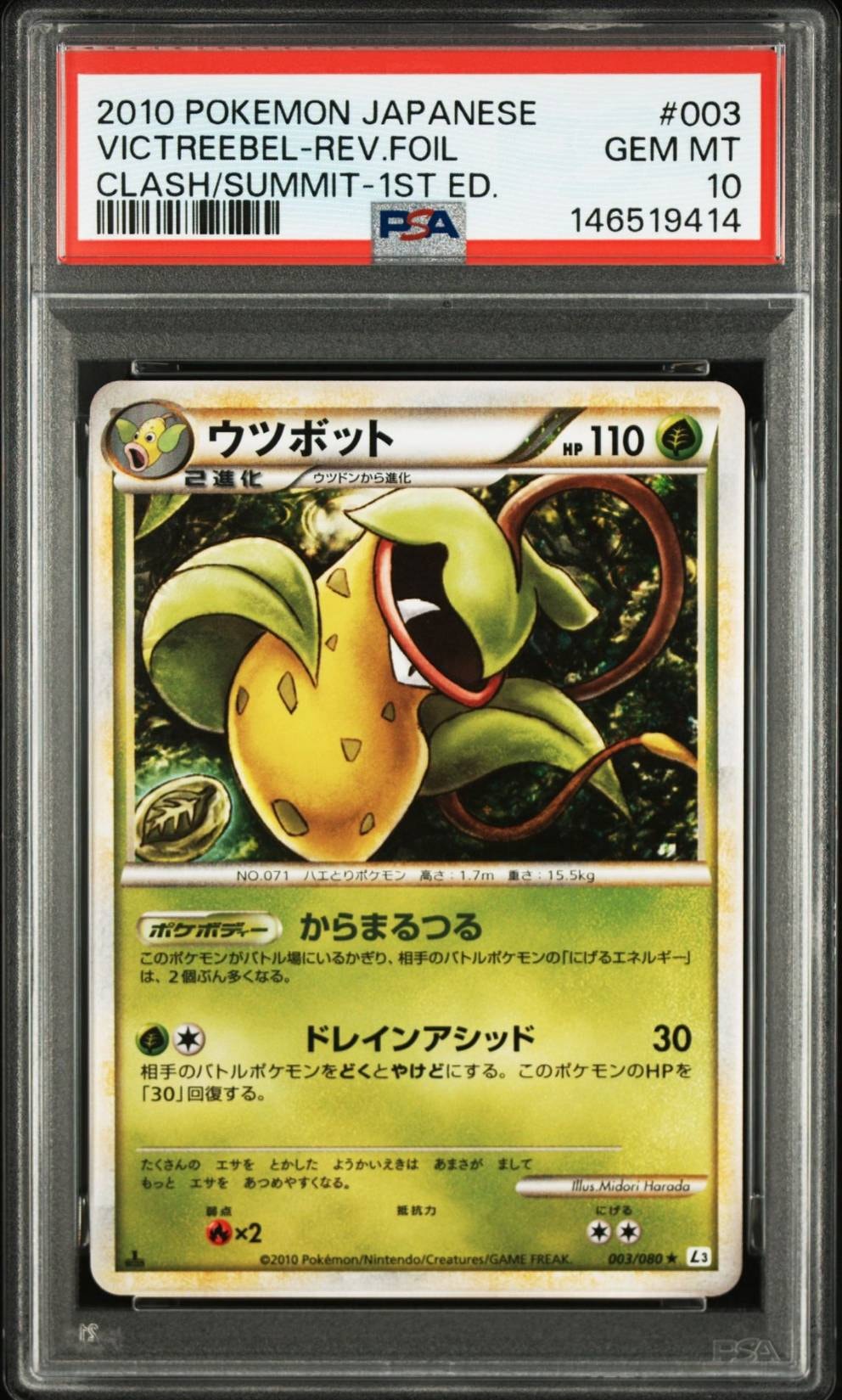 PSA10】シルシュルー AR [M1L 072/063](拡張パック「メガブレイブ」) 1
