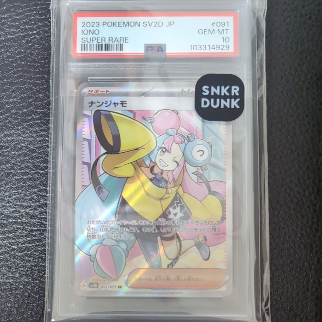 ナンジャモ SR[SV2D 091/071](拡張パック「クレイバースト」)